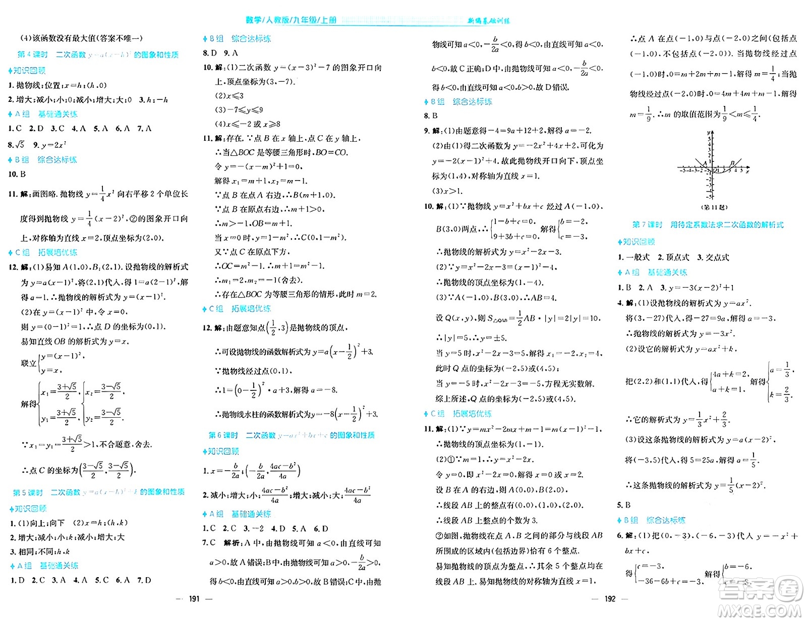 安徽教育出版社2024年秋新編基礎(chǔ)訓(xùn)練九年級數(shù)學(xué)上冊人教版答案