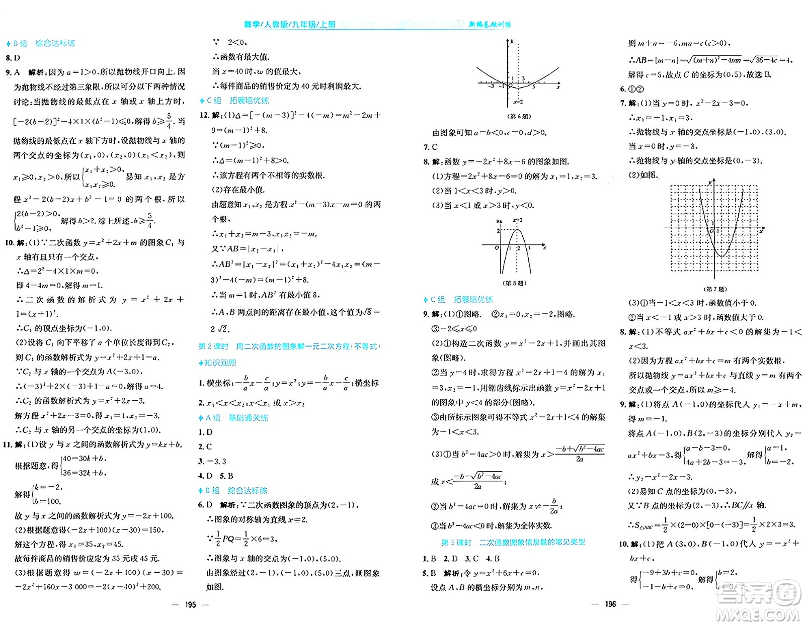 安徽教育出版社2024年秋新編基礎(chǔ)訓(xùn)練九年級數(shù)學(xué)上冊人教版答案