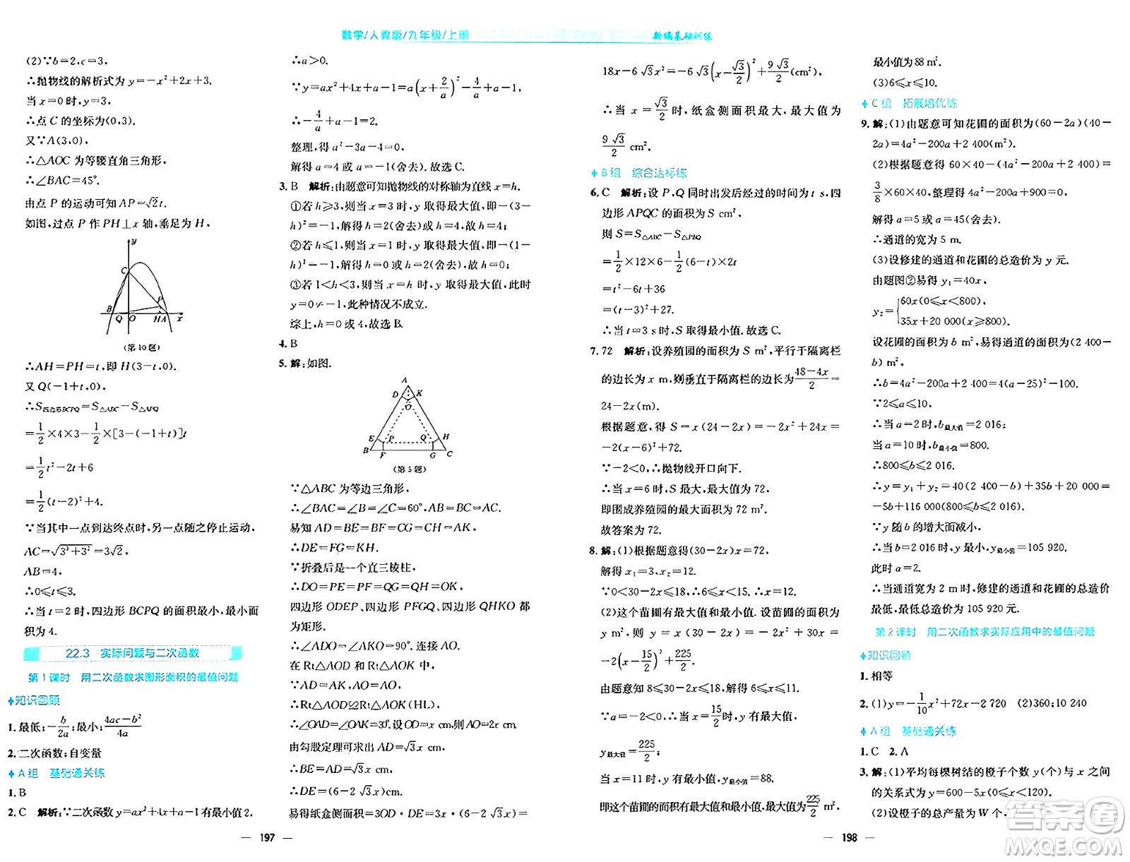 安徽教育出版社2024年秋新編基礎(chǔ)訓(xùn)練九年級數(shù)學(xué)上冊人教版答案