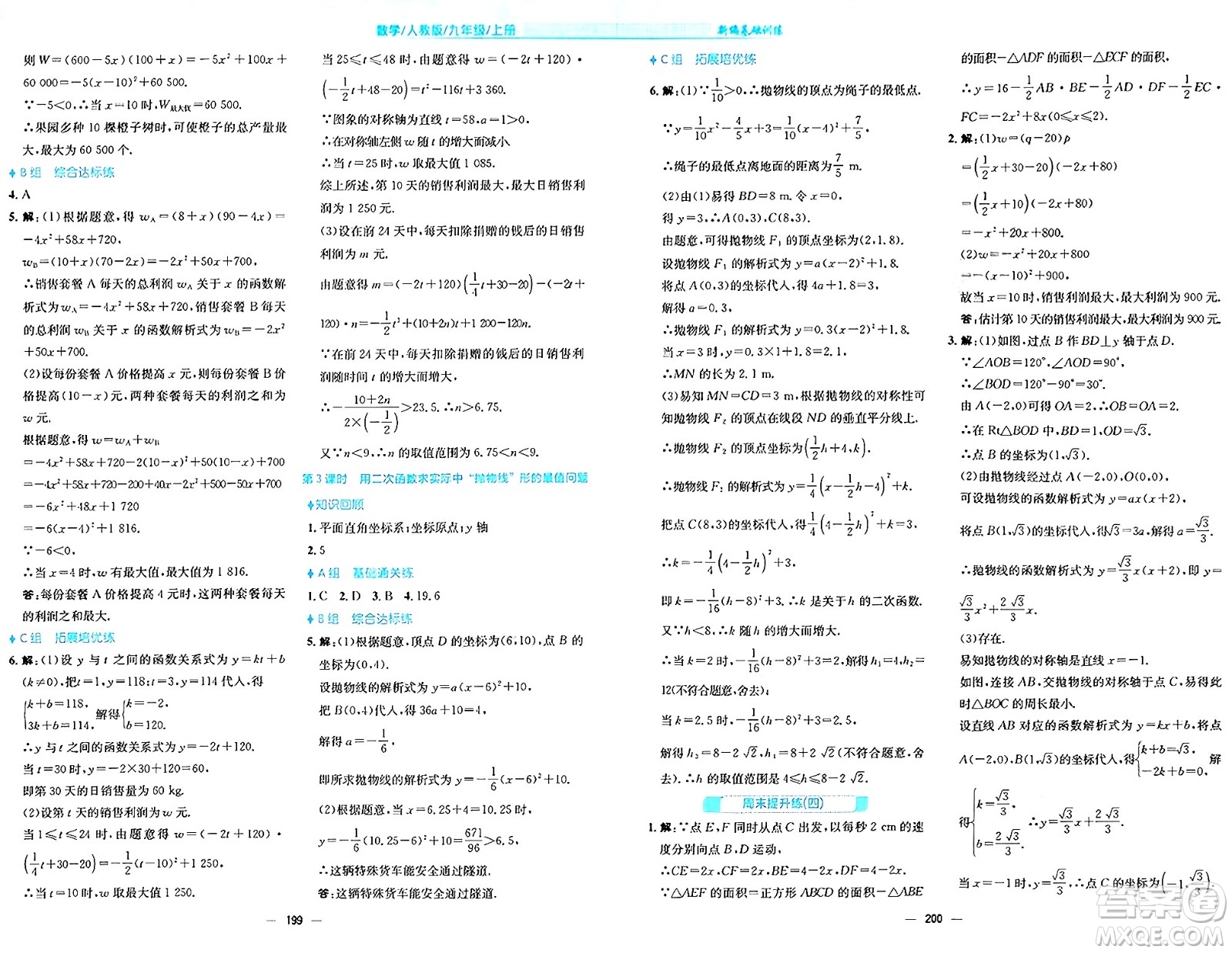 安徽教育出版社2024年秋新編基礎(chǔ)訓(xùn)練九年級數(shù)學(xué)上冊人教版答案