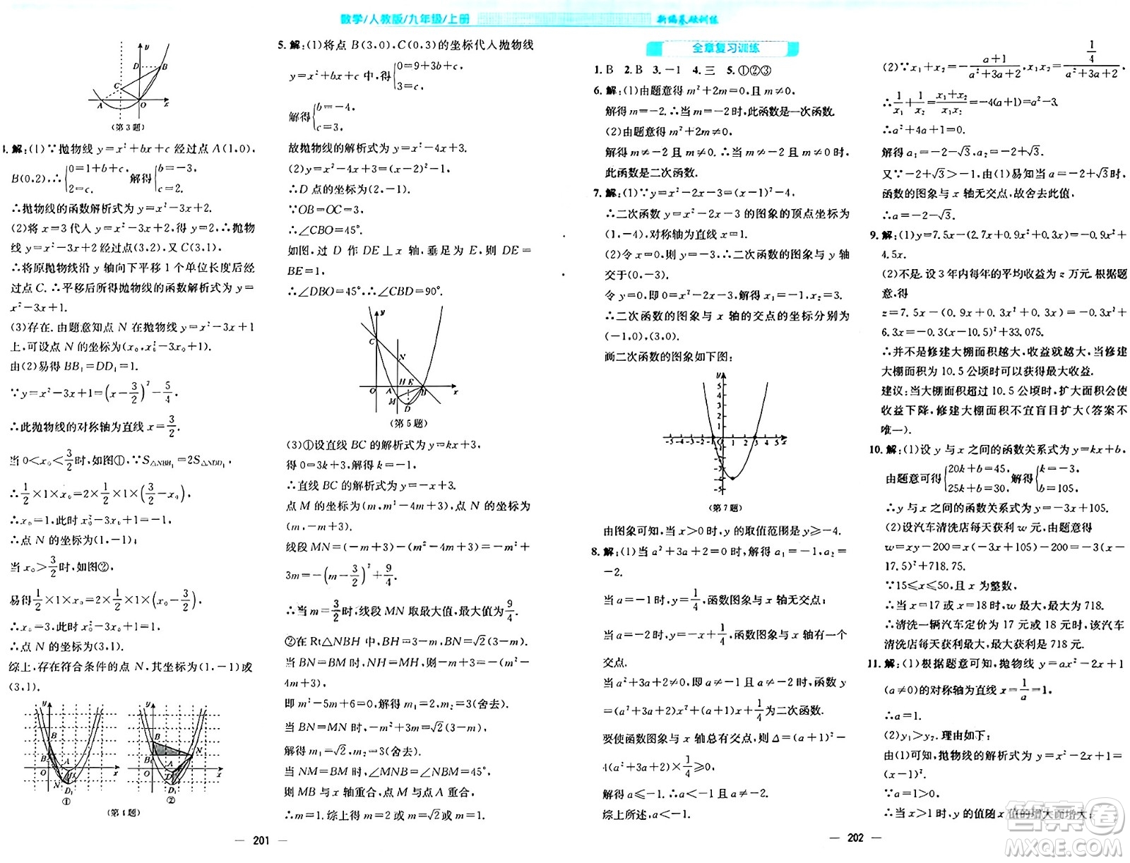 安徽教育出版社2024年秋新編基礎(chǔ)訓(xùn)練九年級數(shù)學(xué)上冊人教版答案