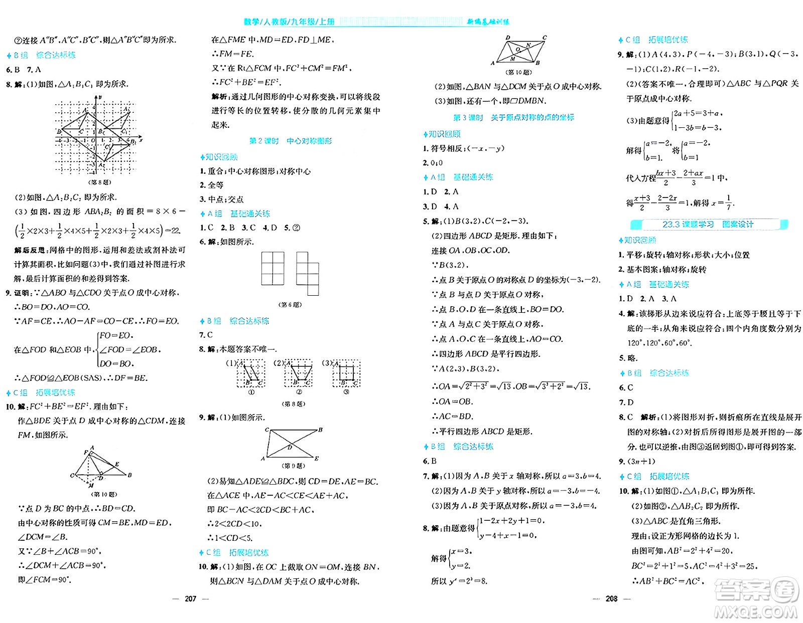 安徽教育出版社2024年秋新編基礎(chǔ)訓(xùn)練九年級數(shù)學(xué)上冊人教版答案