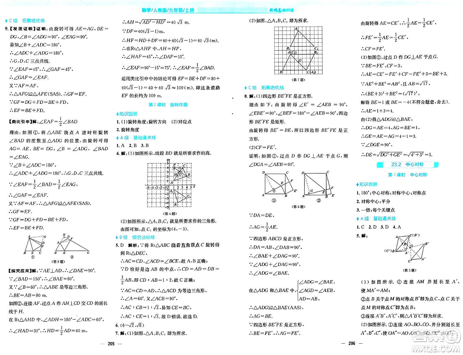 安徽教育出版社2024年秋新編基礎(chǔ)訓(xùn)練九年級數(shù)學(xué)上冊人教版答案