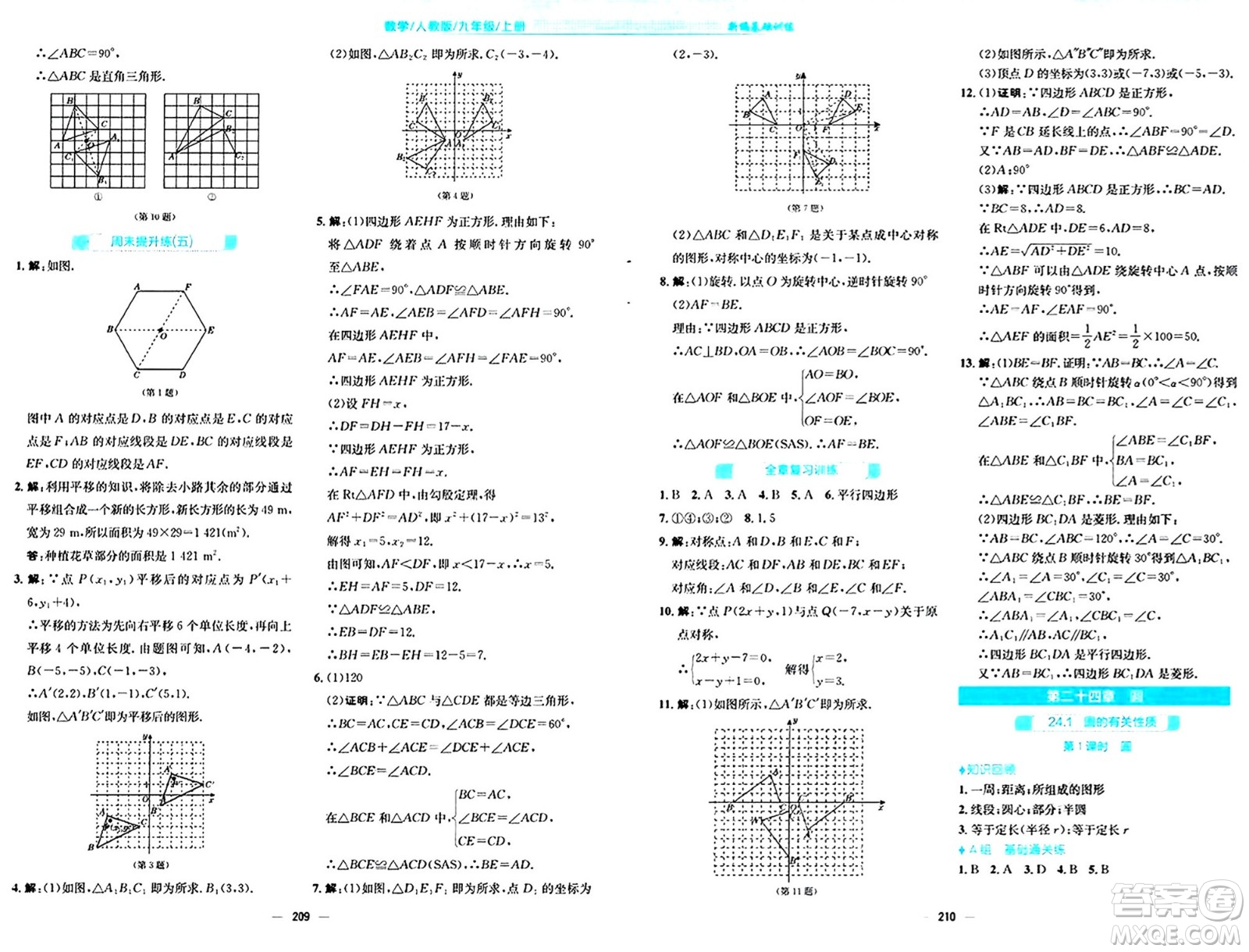 安徽教育出版社2024年秋新編基礎(chǔ)訓(xùn)練九年級數(shù)學(xué)上冊人教版答案