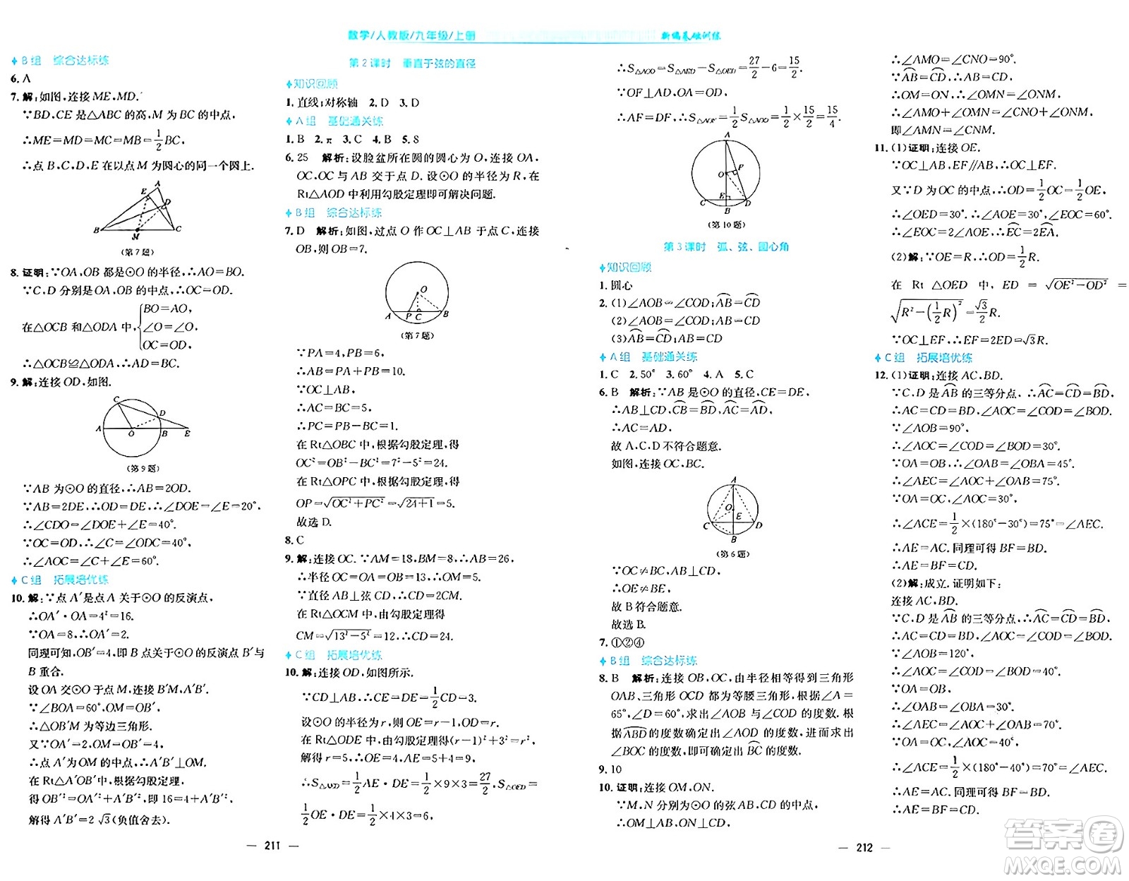 安徽教育出版社2024年秋新編基礎(chǔ)訓(xùn)練九年級數(shù)學(xué)上冊人教版答案