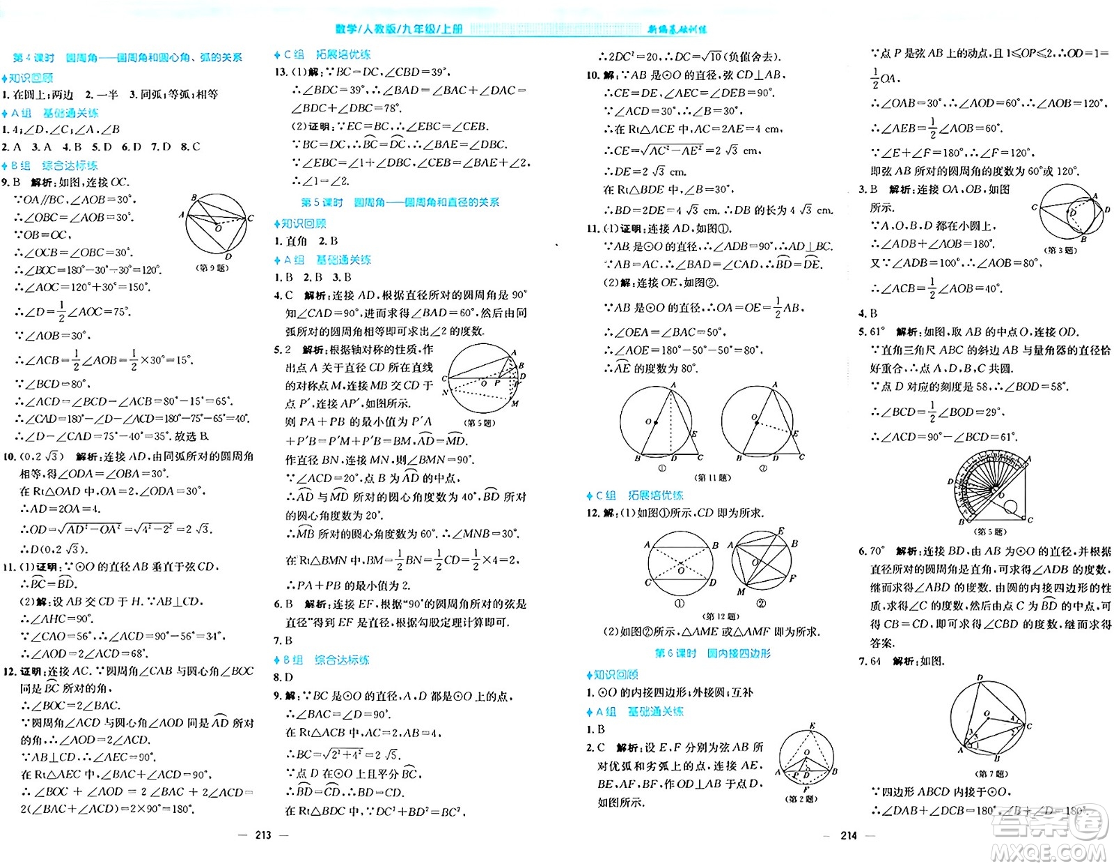 安徽教育出版社2024年秋新編基礎(chǔ)訓(xùn)練九年級數(shù)學(xué)上冊人教版答案