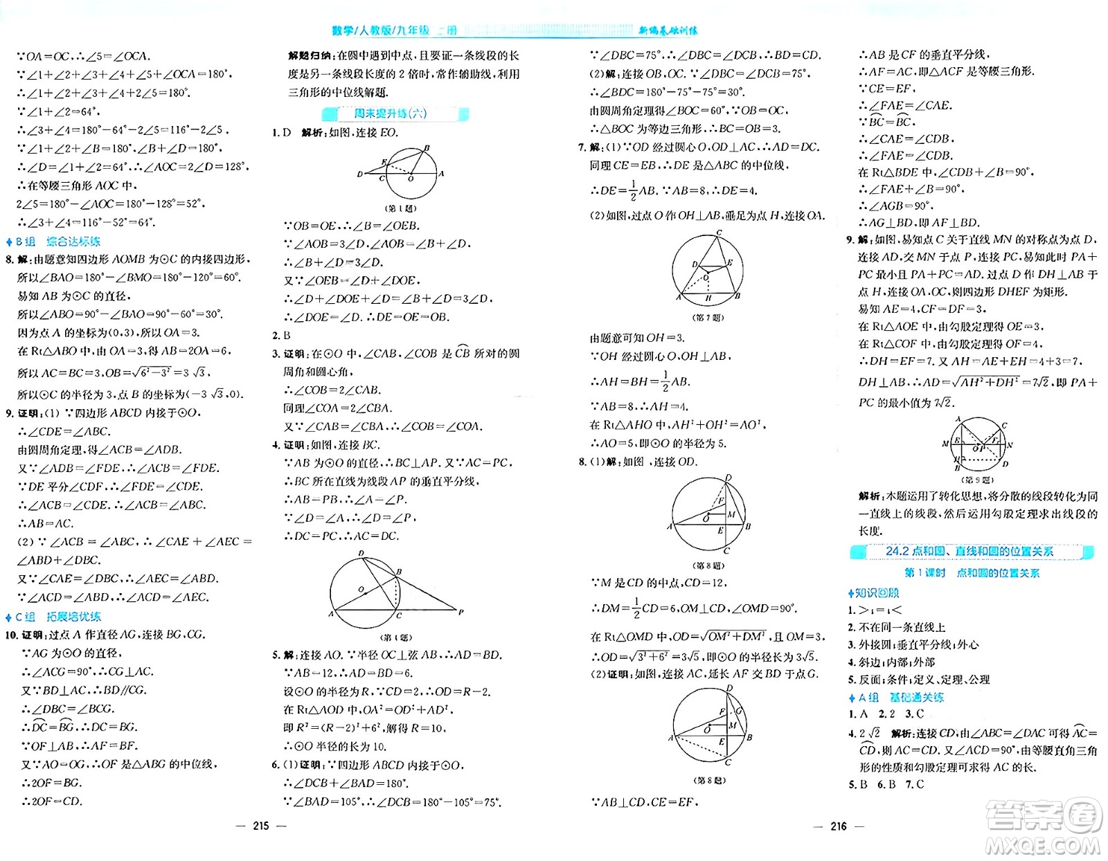 安徽教育出版社2024年秋新編基礎(chǔ)訓(xùn)練九年級數(shù)學(xué)上冊人教版答案