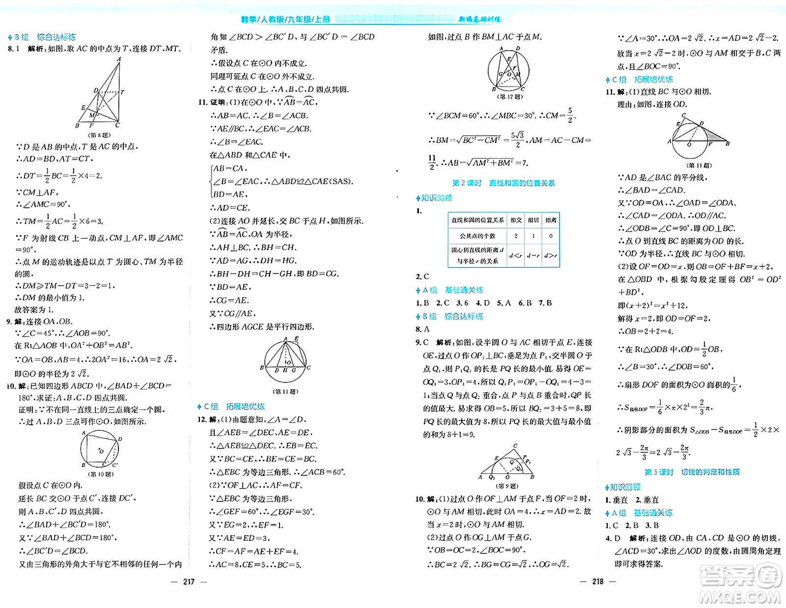 安徽教育出版社2024年秋新編基礎(chǔ)訓(xùn)練九年級數(shù)學(xué)上冊人教版答案