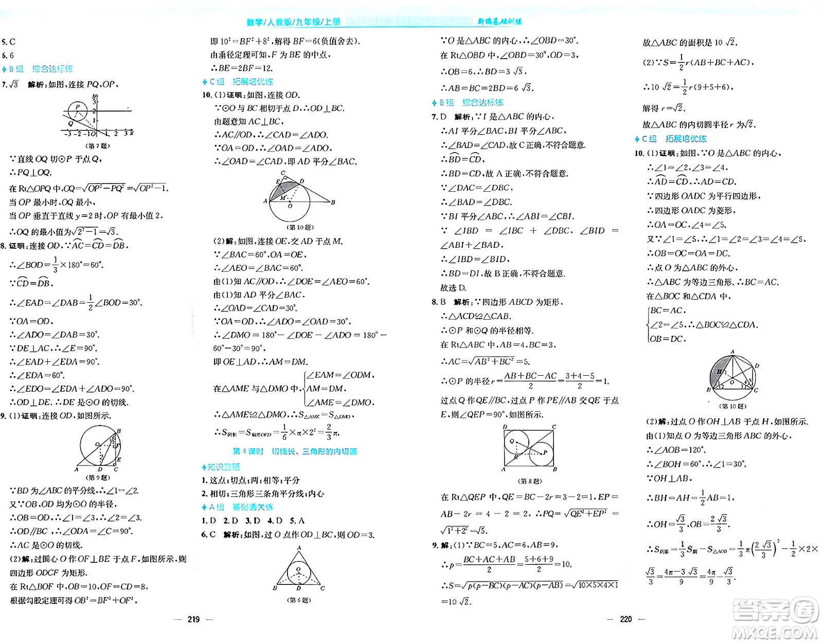 安徽教育出版社2024年秋新編基礎(chǔ)訓(xùn)練九年級數(shù)學(xué)上冊人教版答案