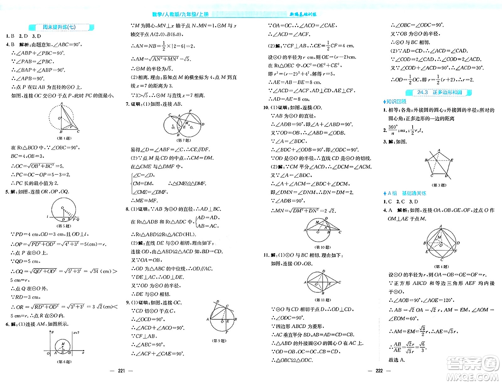 安徽教育出版社2024年秋新編基礎(chǔ)訓(xùn)練九年級數(shù)學(xué)上冊人教版答案