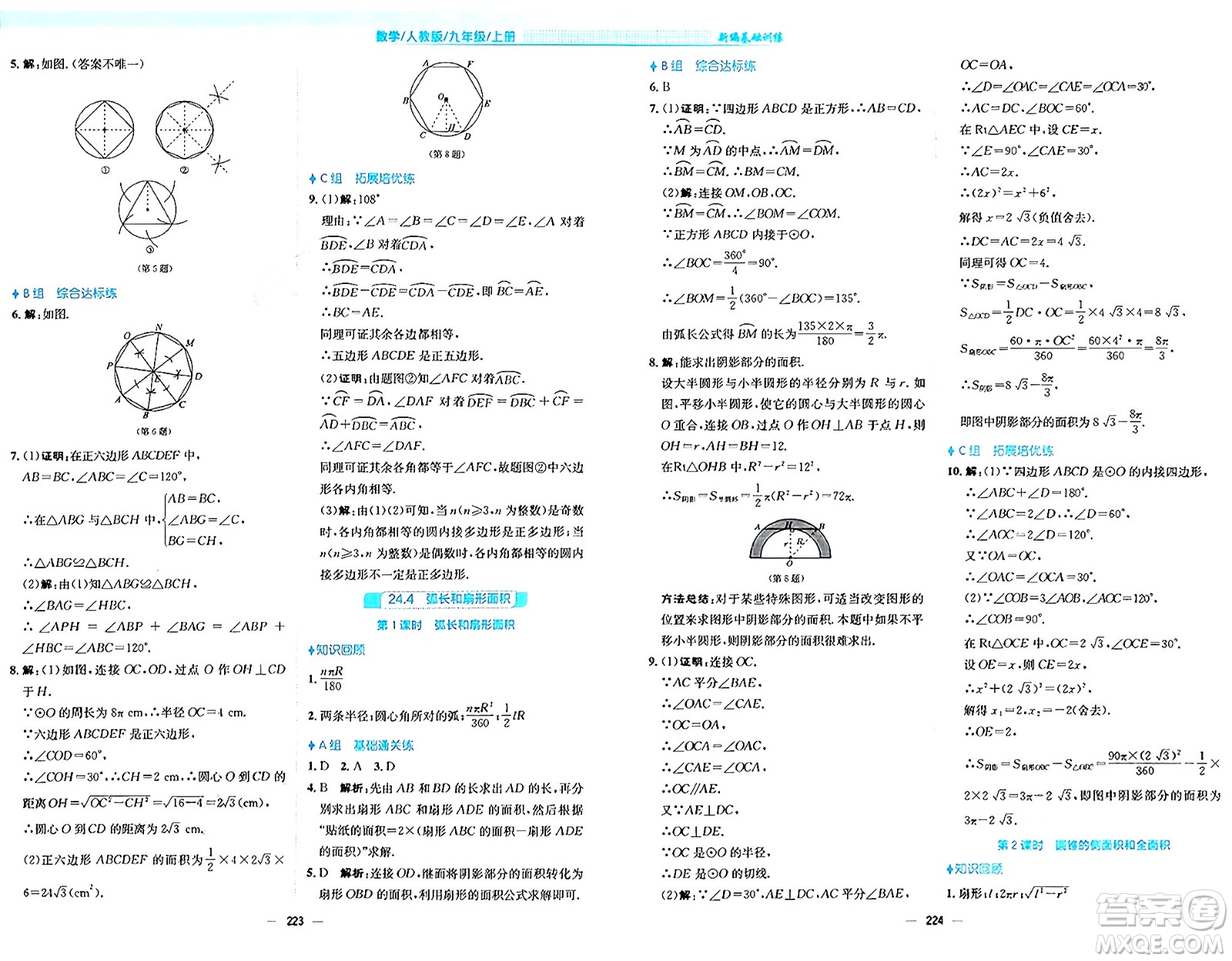 安徽教育出版社2024年秋新編基礎(chǔ)訓(xùn)練九年級數(shù)學(xué)上冊人教版答案