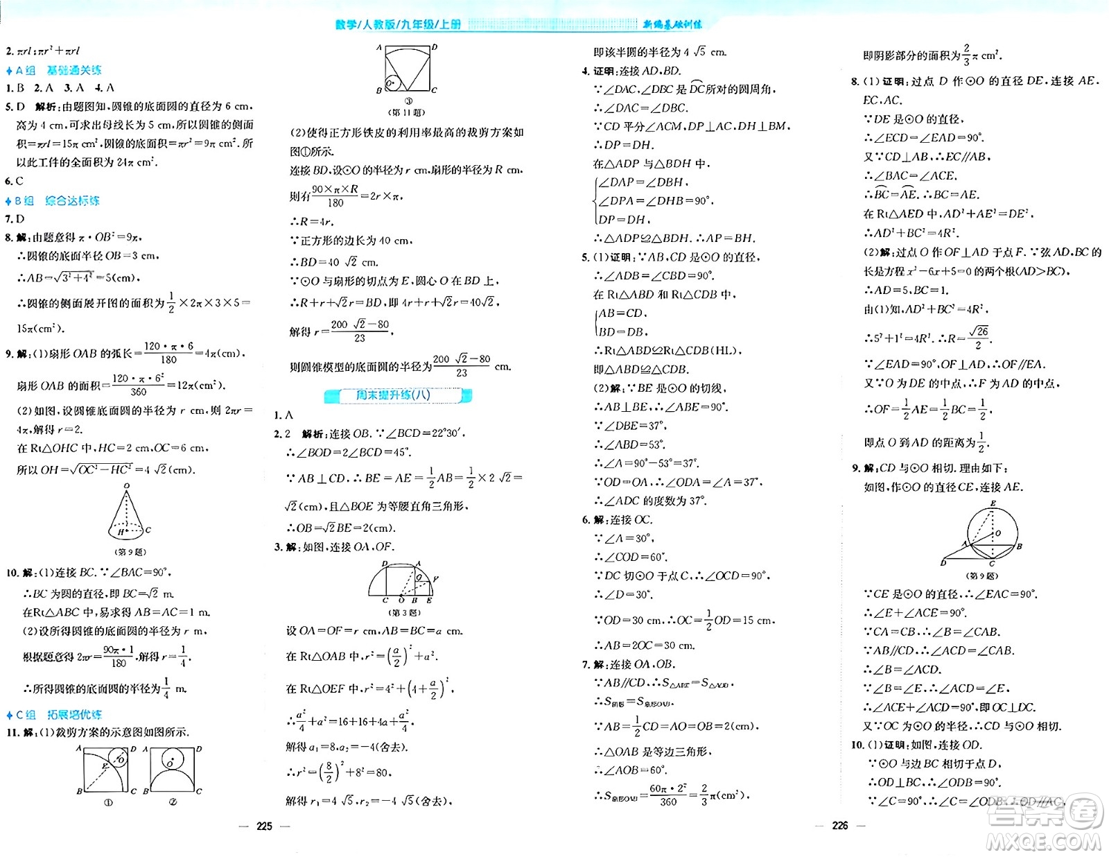 安徽教育出版社2024年秋新編基礎(chǔ)訓(xùn)練九年級數(shù)學(xué)上冊人教版答案