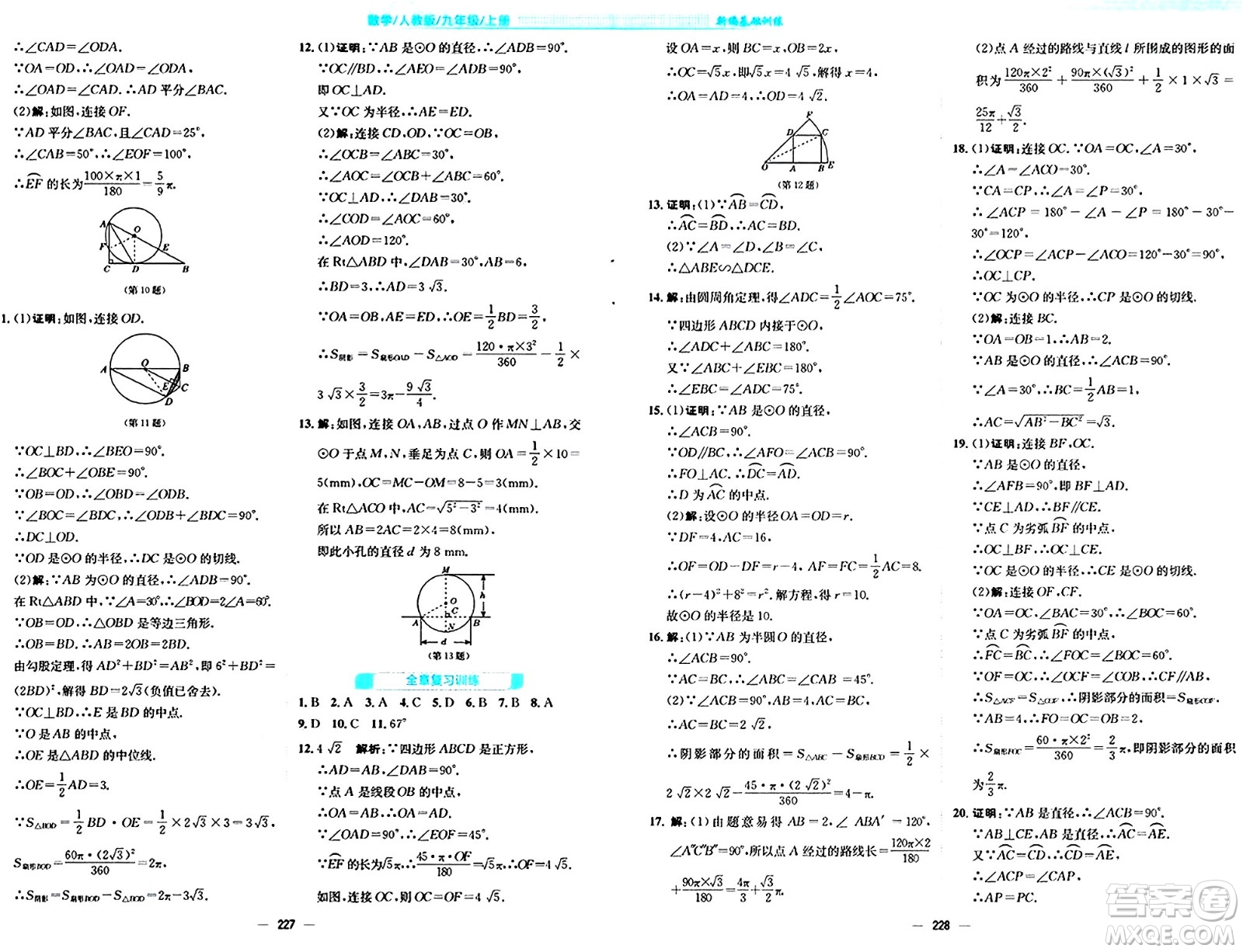 安徽教育出版社2024年秋新編基礎(chǔ)訓(xùn)練九年級數(shù)學(xué)上冊人教版答案