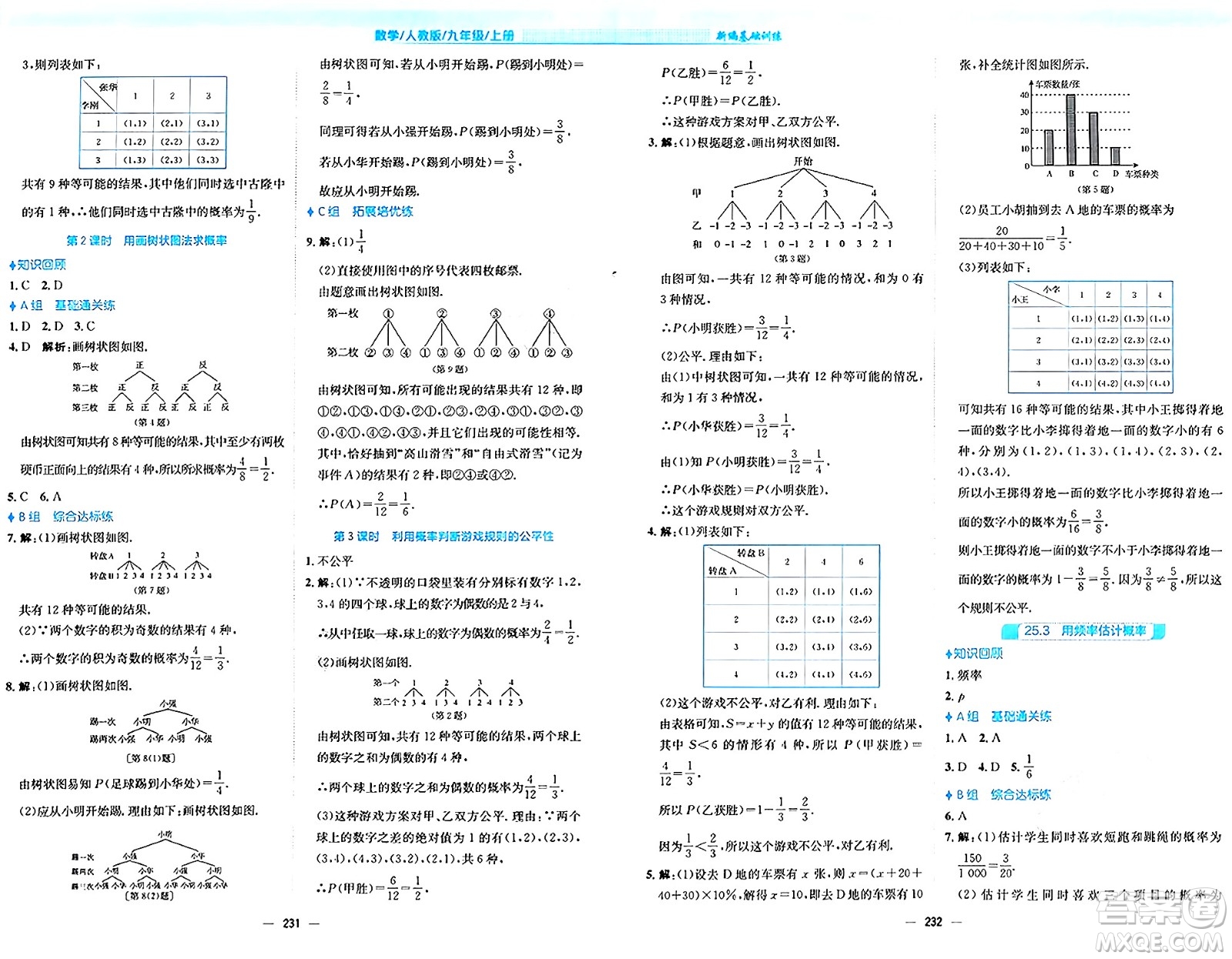 安徽教育出版社2024年秋新編基礎(chǔ)訓(xùn)練九年級數(shù)學(xué)上冊人教版答案