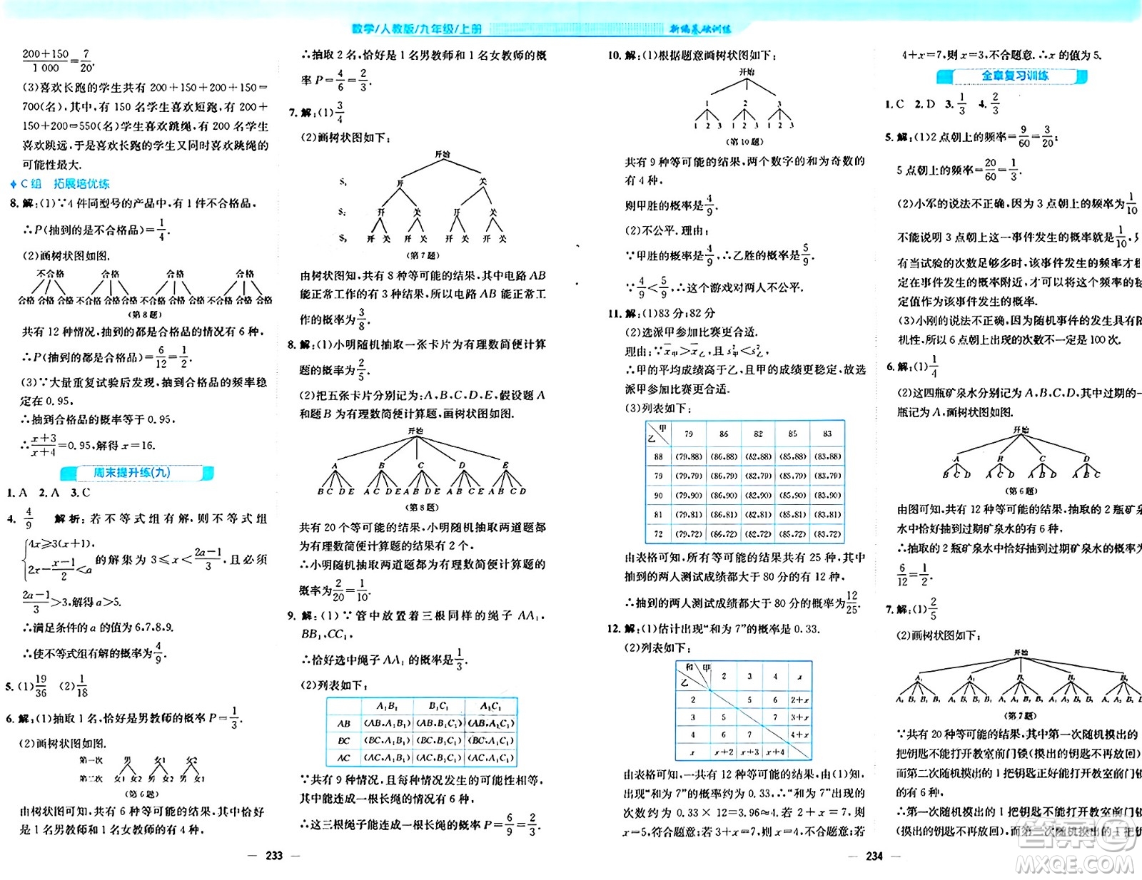 安徽教育出版社2024年秋新編基礎(chǔ)訓(xùn)練九年級數(shù)學(xué)上冊人教版答案