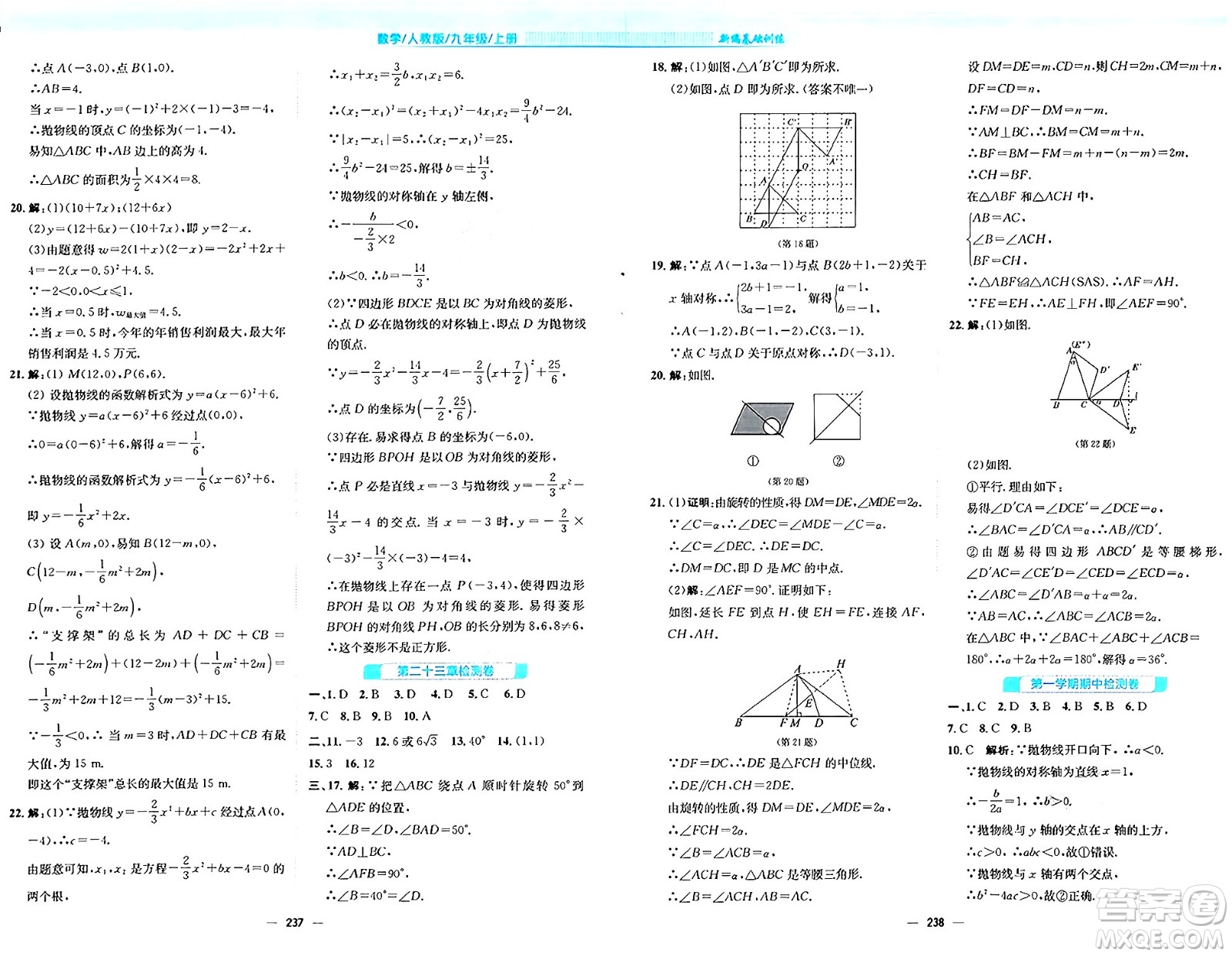 安徽教育出版社2024年秋新編基礎(chǔ)訓(xùn)練九年級數(shù)學(xué)上冊人教版答案