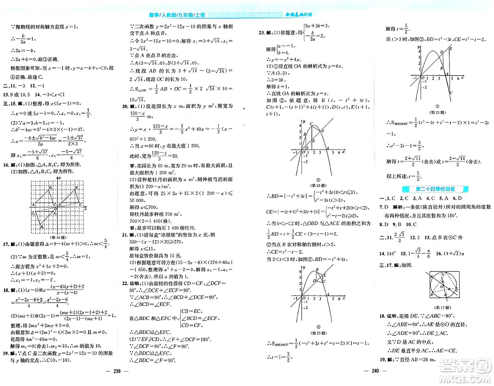 安徽教育出版社2024年秋新編基礎(chǔ)訓(xùn)練九年級數(shù)學(xué)上冊人教版答案