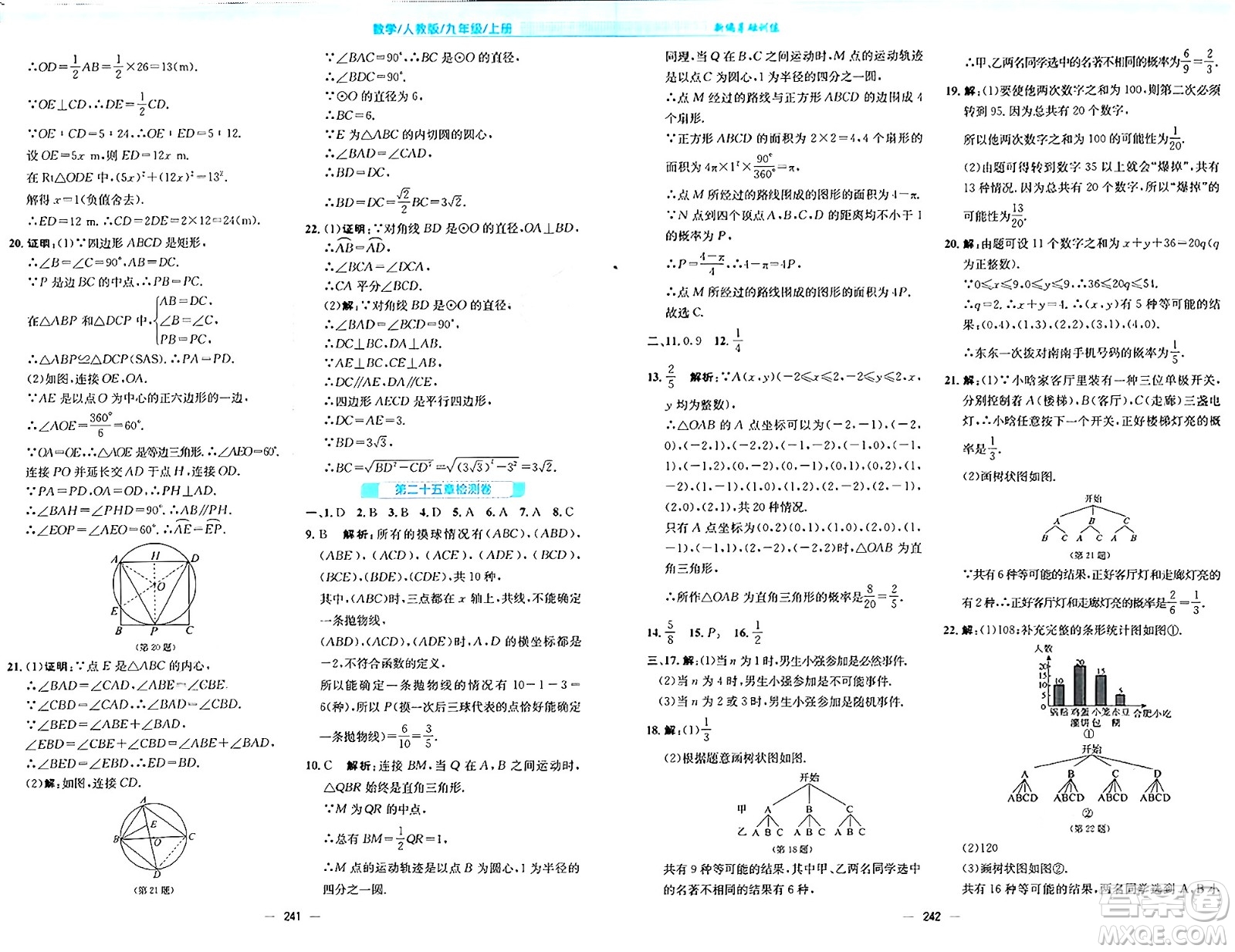 安徽教育出版社2024年秋新編基礎(chǔ)訓(xùn)練九年級數(shù)學(xué)上冊人教版答案