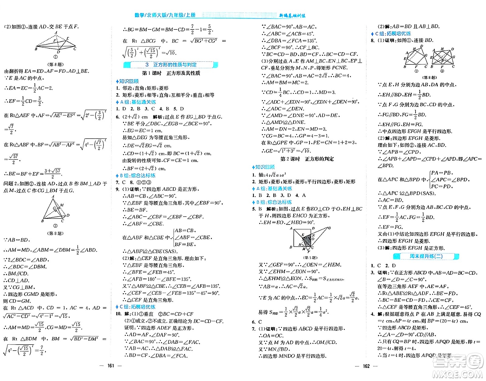 安徽教育出版社2024年秋新編基礎(chǔ)訓(xùn)練九年級數(shù)學(xué)上冊北師大版答案