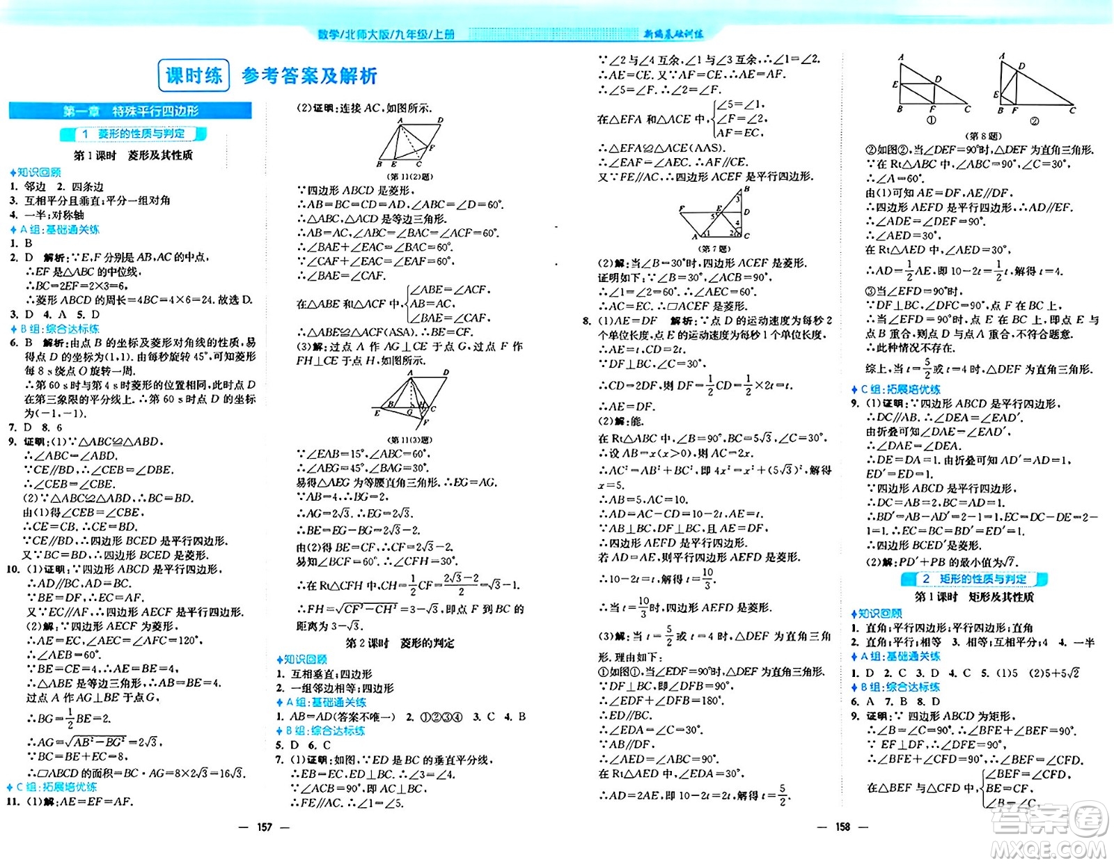 安徽教育出版社2024年秋新編基礎(chǔ)訓(xùn)練九年級數(shù)學(xué)上冊北師大版答案