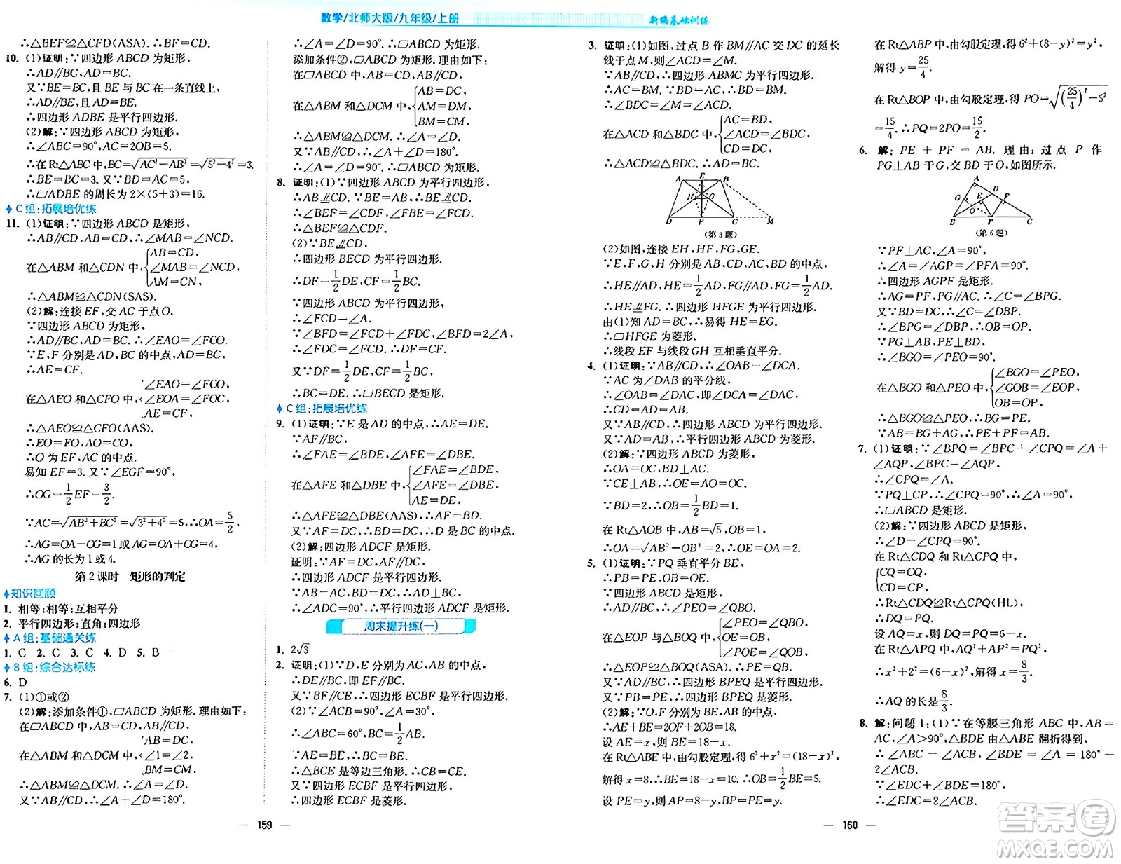 安徽教育出版社2024年秋新編基礎(chǔ)訓(xùn)練九年級數(shù)學(xué)上冊北師大版答案