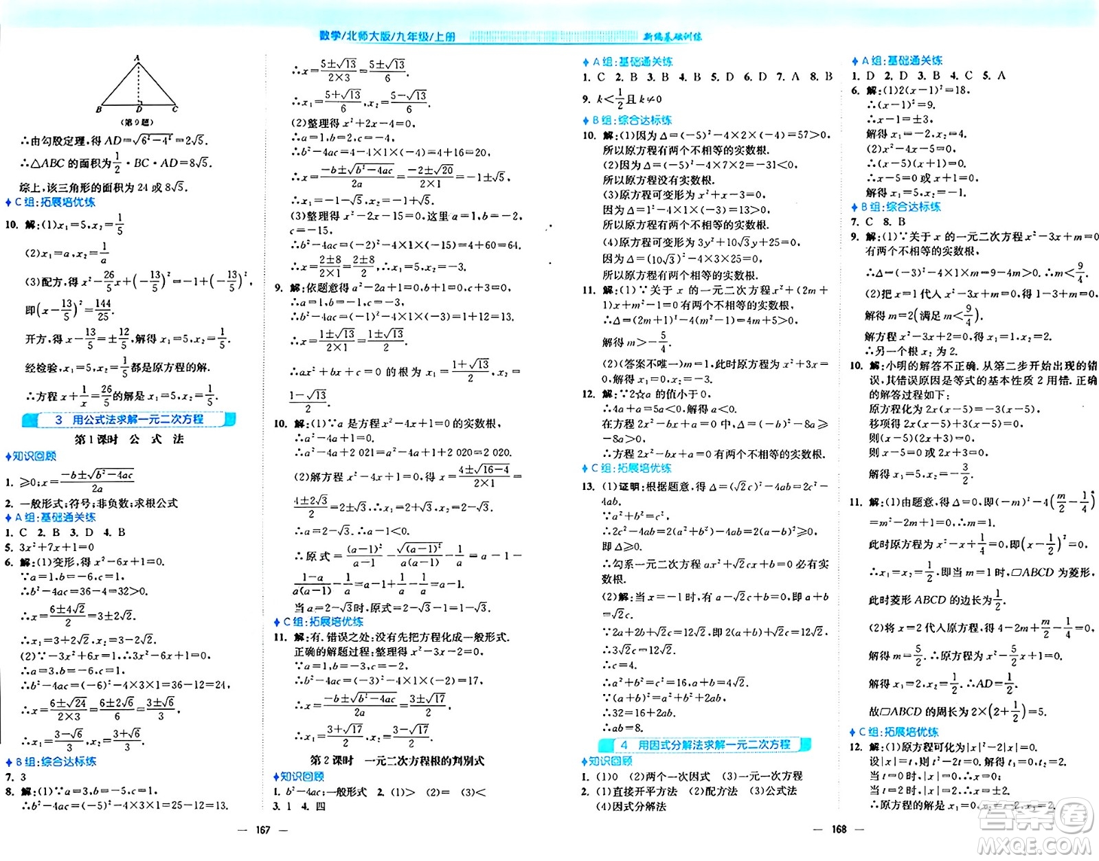 安徽教育出版社2024年秋新編基礎(chǔ)訓(xùn)練九年級數(shù)學(xué)上冊北師大版答案