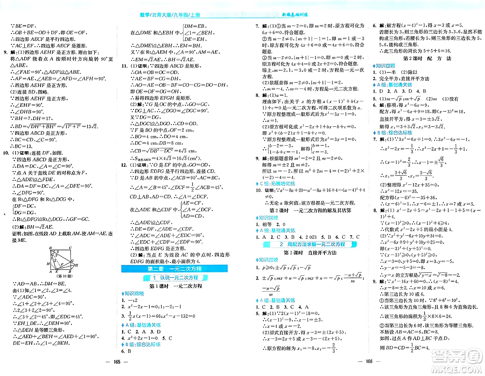 安徽教育出版社2024年秋新編基礎(chǔ)訓(xùn)練九年級數(shù)學(xué)上冊北師大版答案