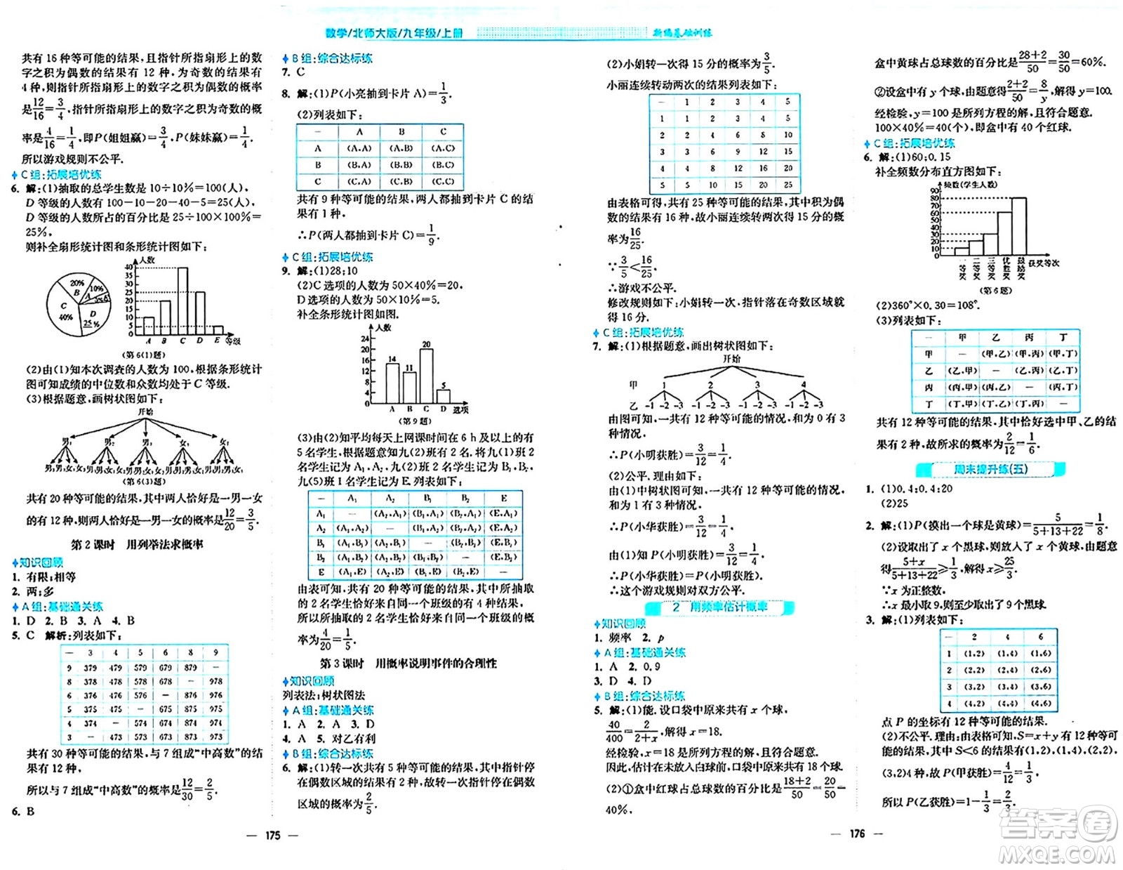 安徽教育出版社2024年秋新編基礎(chǔ)訓(xùn)練九年級數(shù)學(xué)上冊北師大版答案