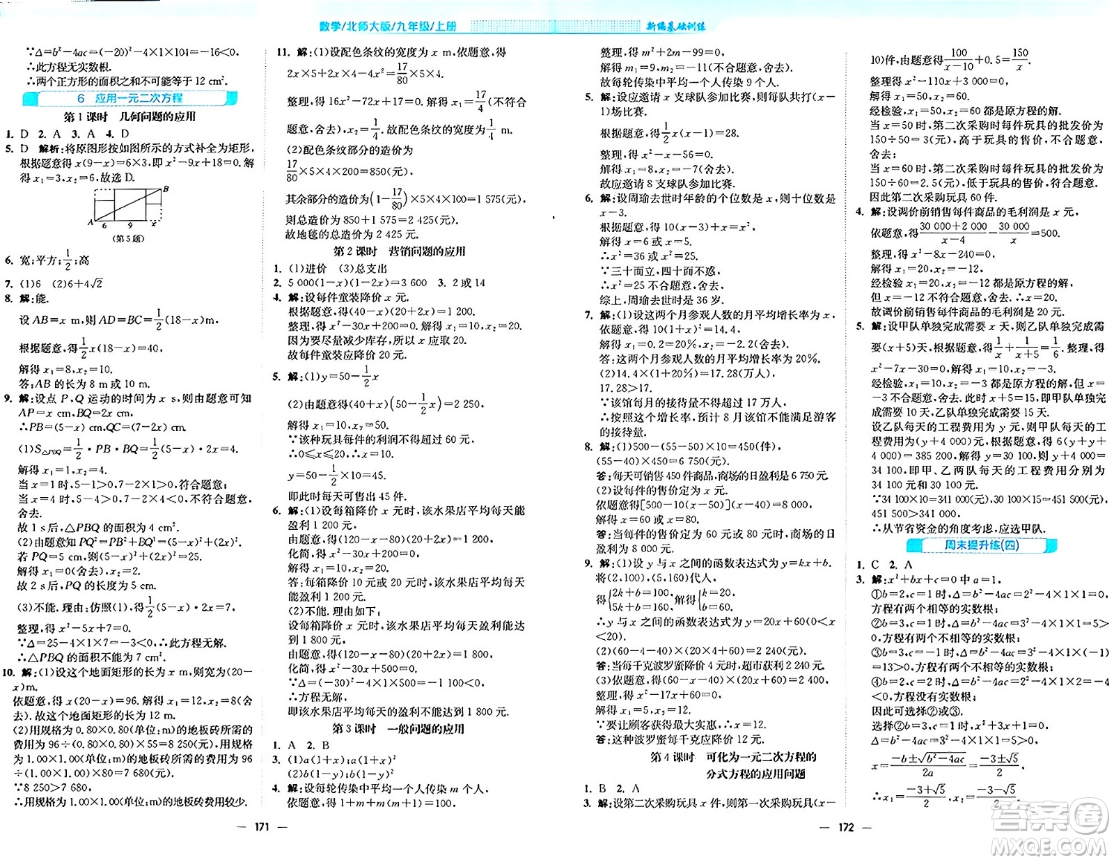 安徽教育出版社2024年秋新編基礎(chǔ)訓(xùn)練九年級數(shù)學(xué)上冊北師大版答案