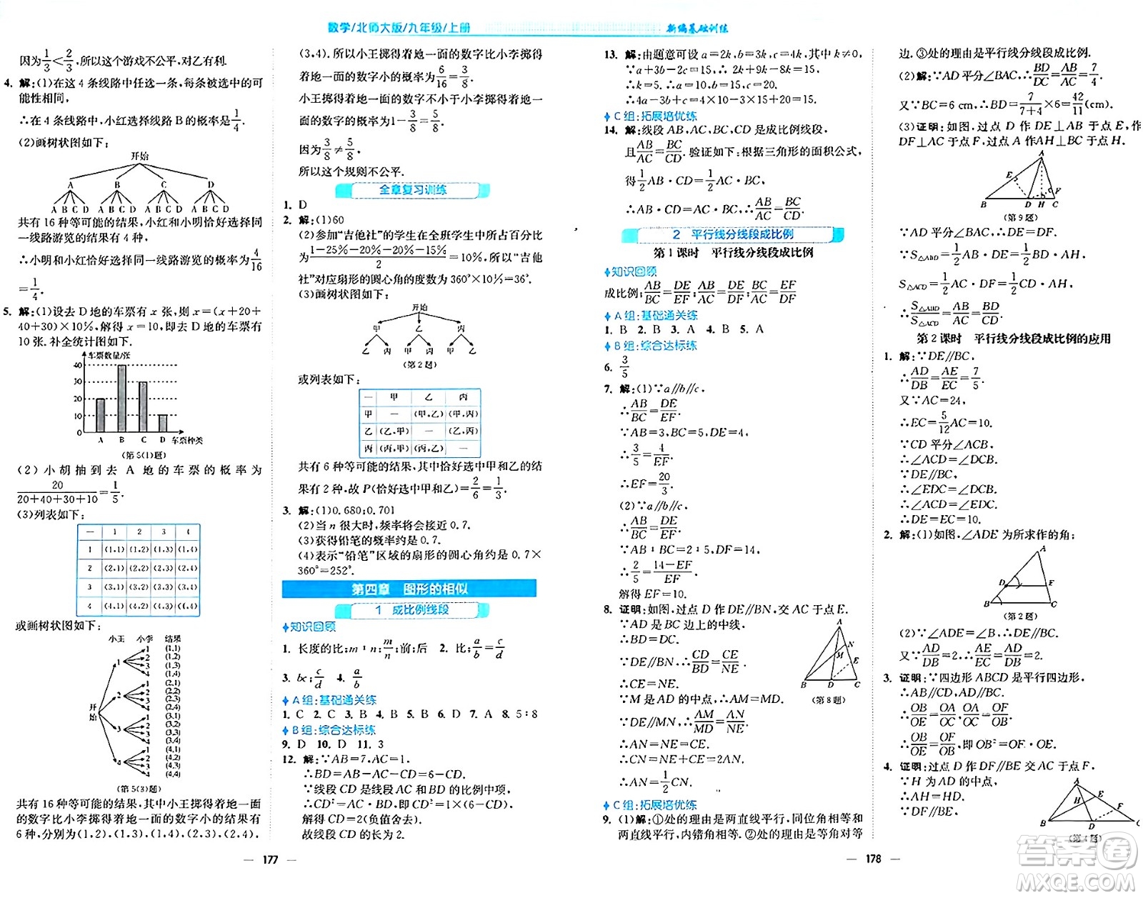 安徽教育出版社2024年秋新編基礎(chǔ)訓(xùn)練九年級數(shù)學(xué)上冊北師大版答案