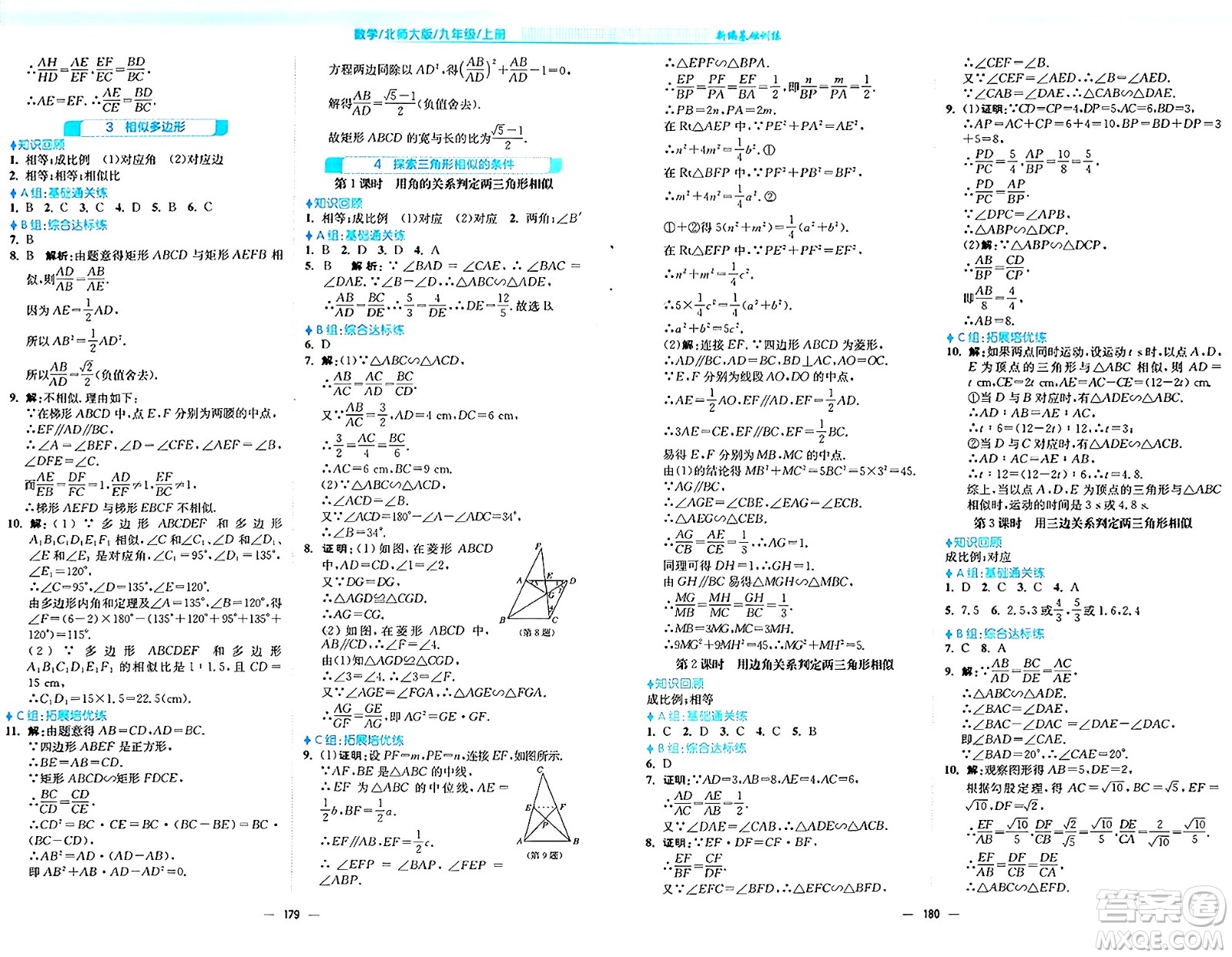 安徽教育出版社2024年秋新編基礎(chǔ)訓(xùn)練九年級數(shù)學(xué)上冊北師大版答案