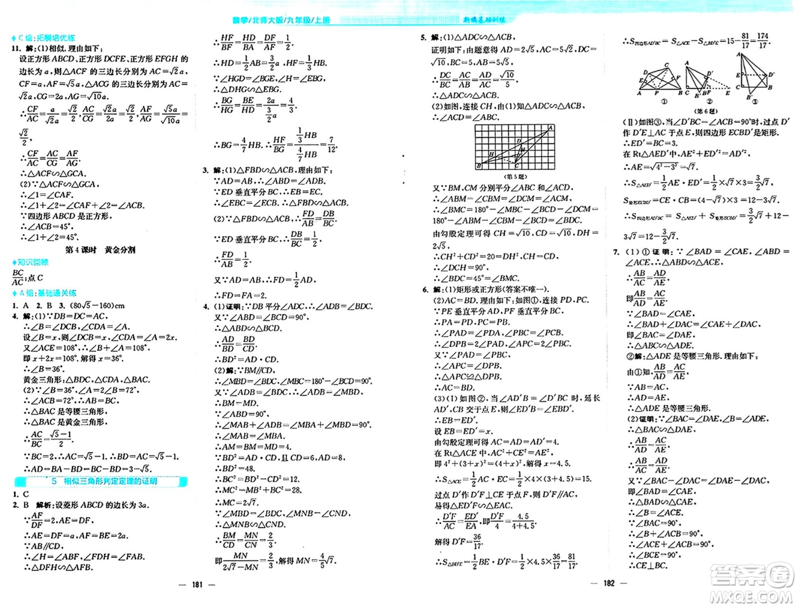 安徽教育出版社2024年秋新編基礎(chǔ)訓(xùn)練九年級數(shù)學(xué)上冊北師大版答案