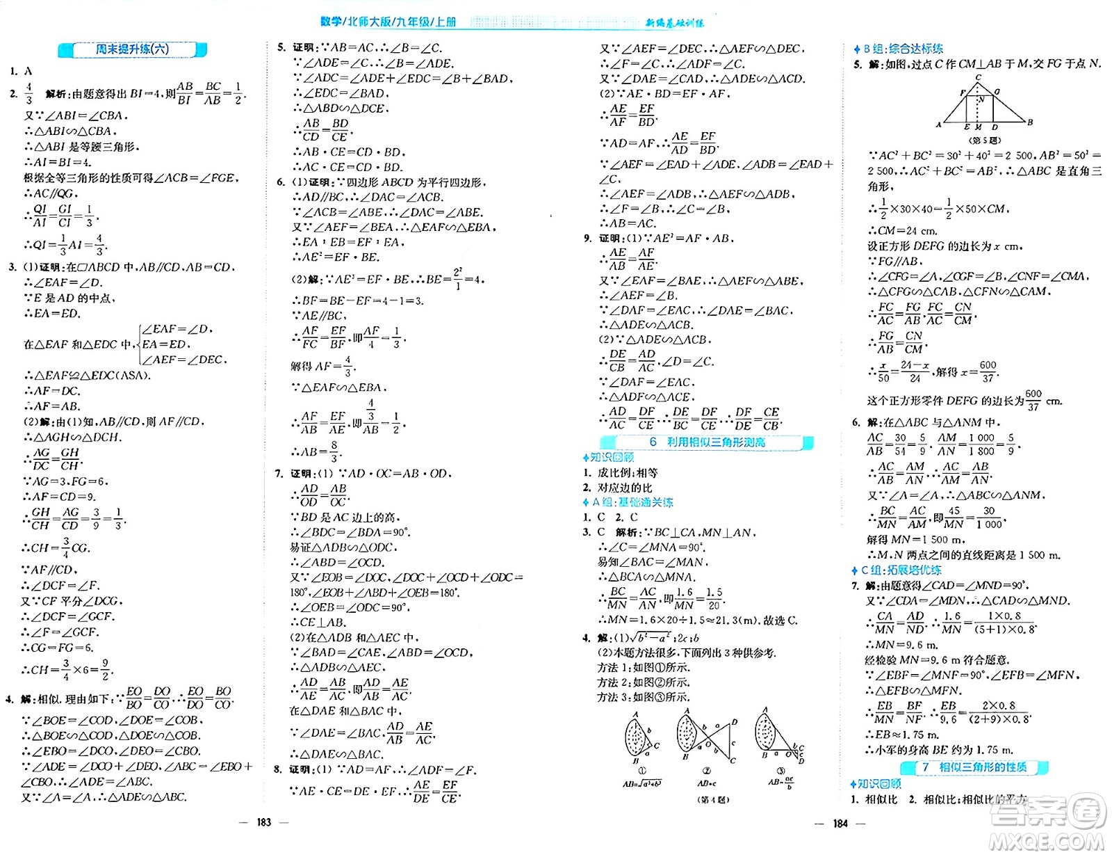 安徽教育出版社2024年秋新編基礎(chǔ)訓(xùn)練九年級數(shù)學(xué)上冊北師大版答案