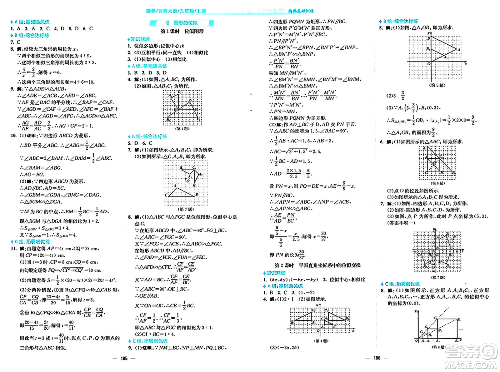 安徽教育出版社2024年秋新編基礎(chǔ)訓(xùn)練九年級數(shù)學(xué)上冊北師大版答案