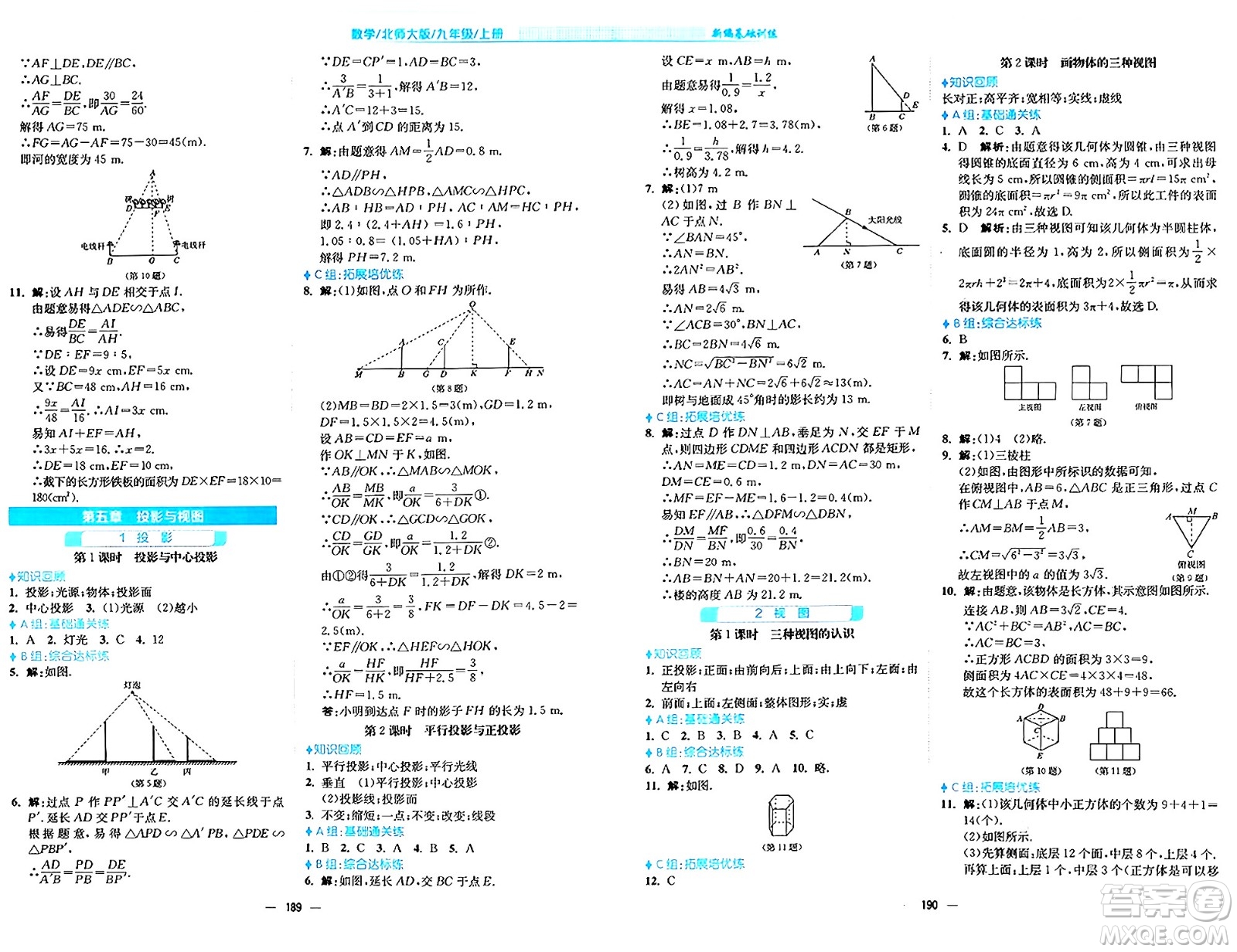 安徽教育出版社2024年秋新編基礎(chǔ)訓(xùn)練九年級數(shù)學(xué)上冊北師大版答案