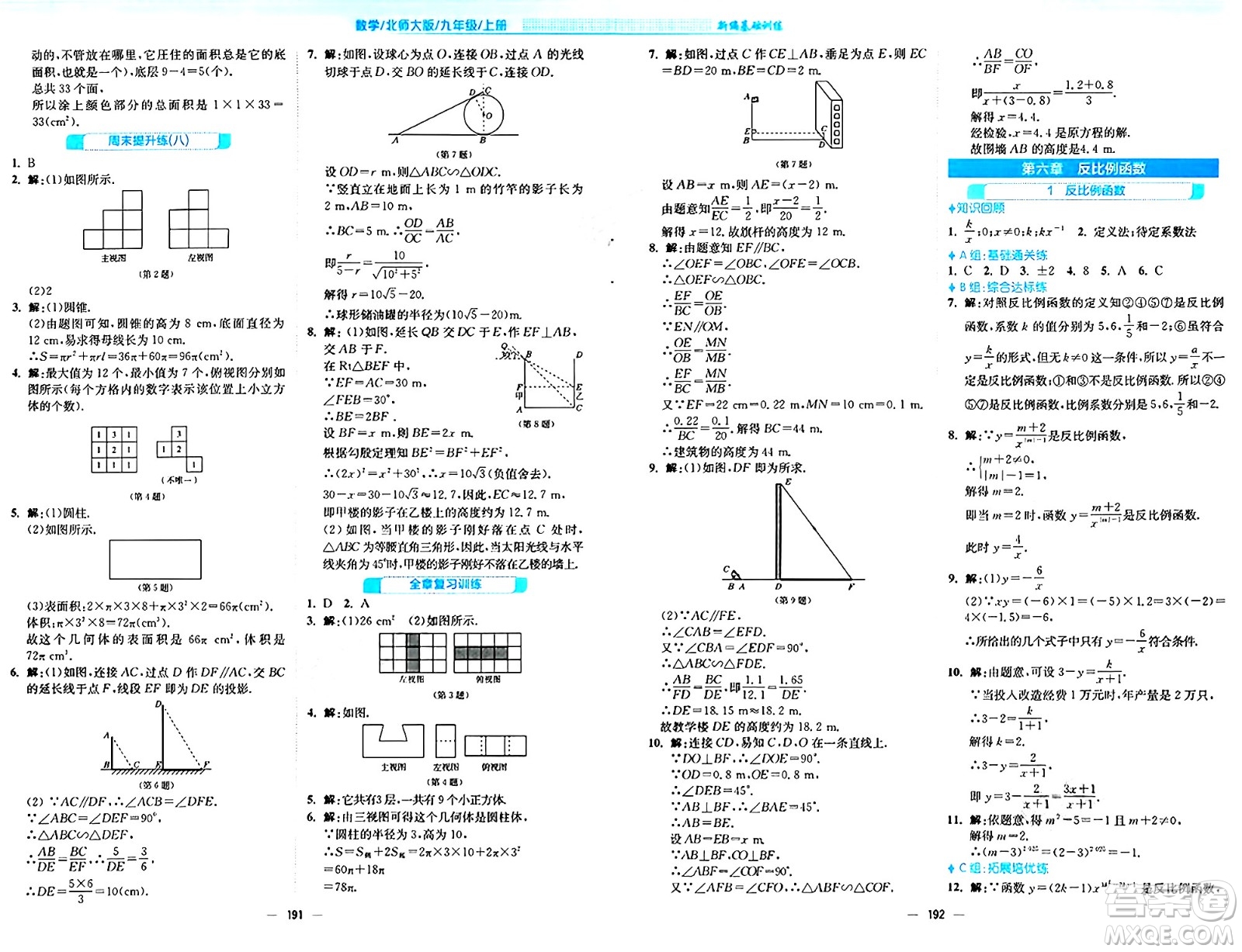 安徽教育出版社2024年秋新編基礎(chǔ)訓(xùn)練九年級數(shù)學(xué)上冊北師大版答案