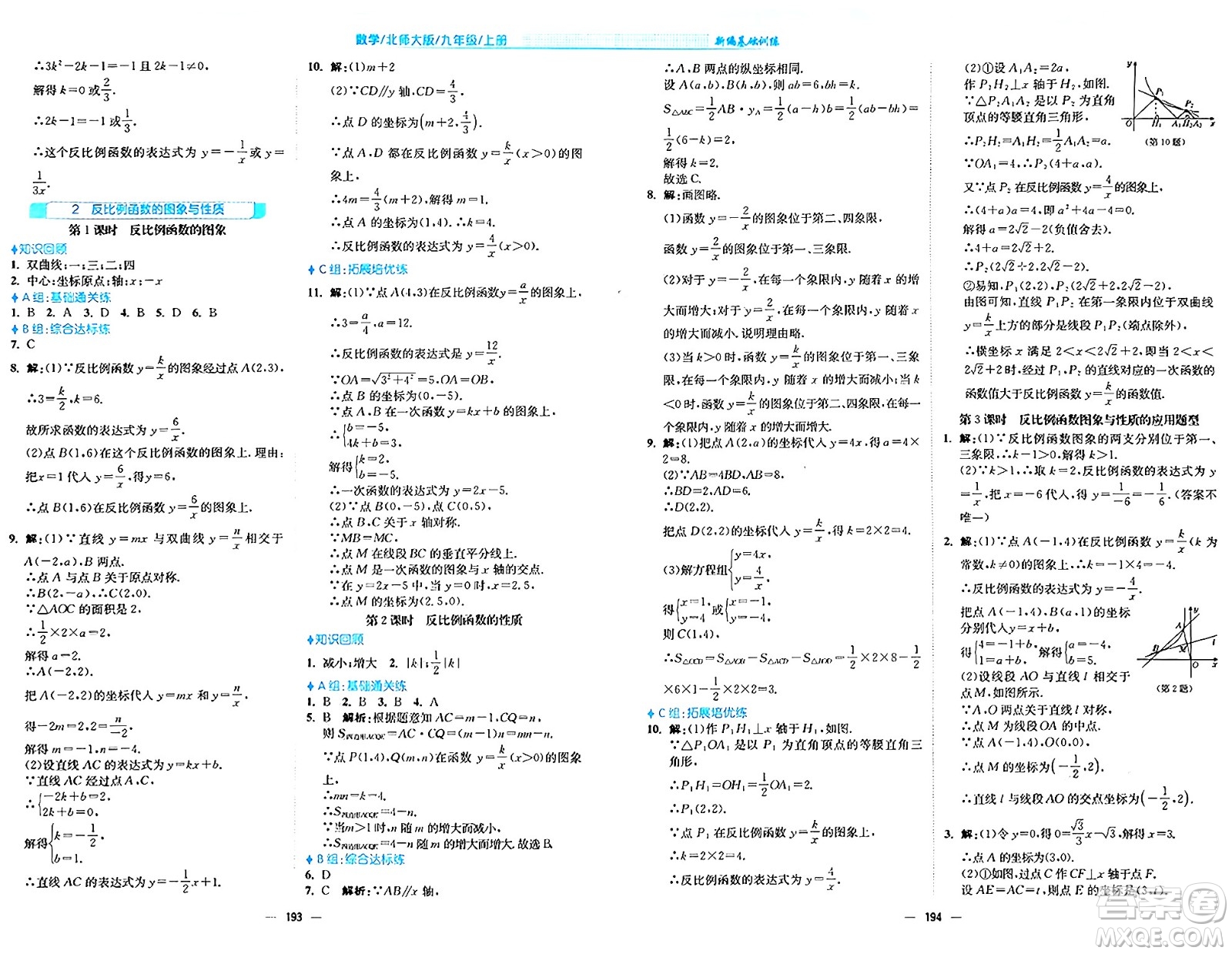 安徽教育出版社2024年秋新編基礎(chǔ)訓(xùn)練九年級數(shù)學(xué)上冊北師大版答案