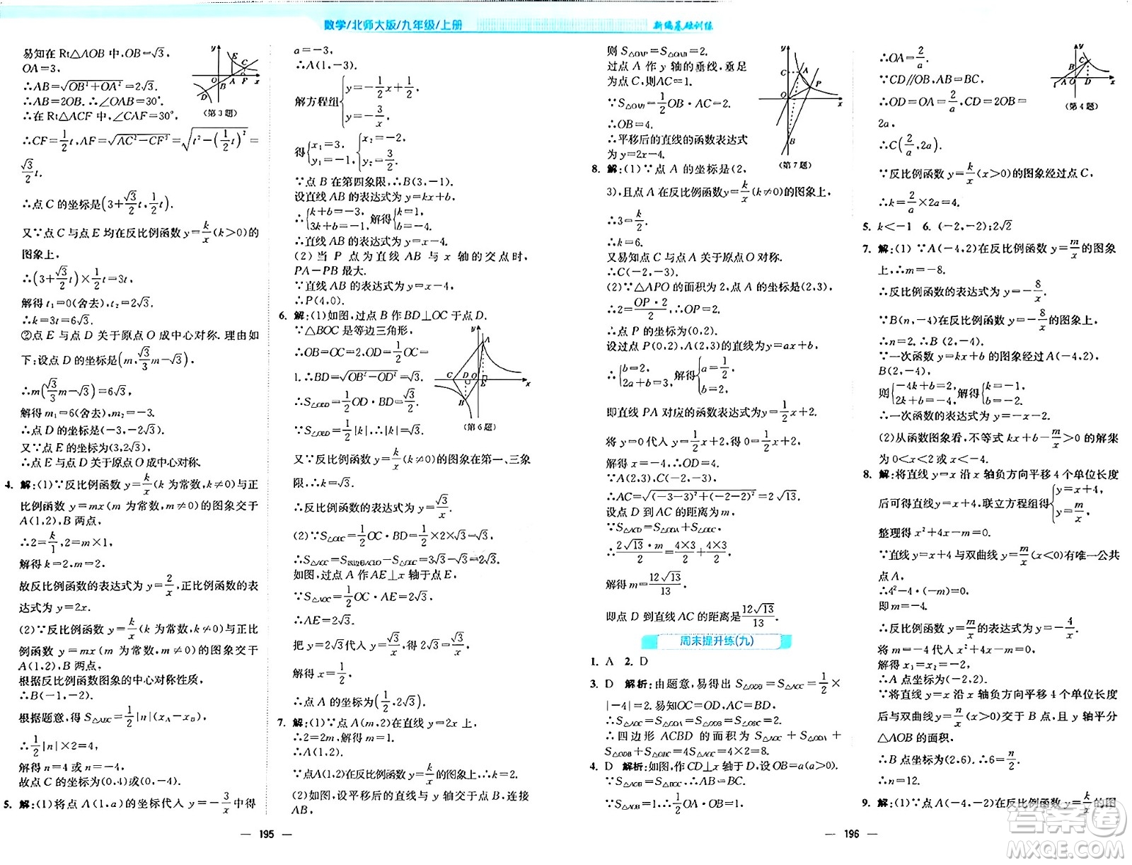 安徽教育出版社2024年秋新編基礎(chǔ)訓(xùn)練九年級數(shù)學(xué)上冊北師大版答案