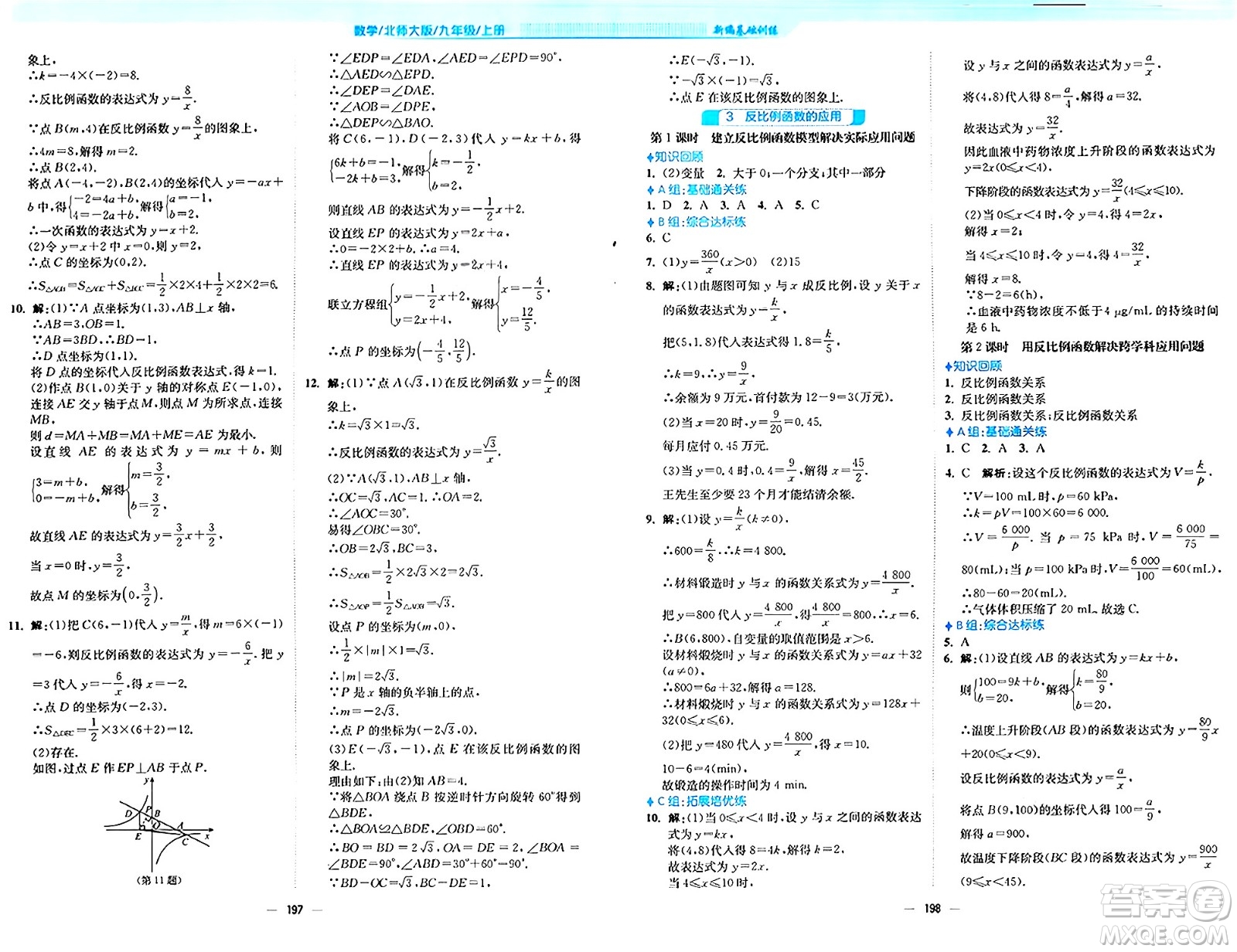 安徽教育出版社2024年秋新編基礎(chǔ)訓(xùn)練九年級數(shù)學(xué)上冊北師大版答案