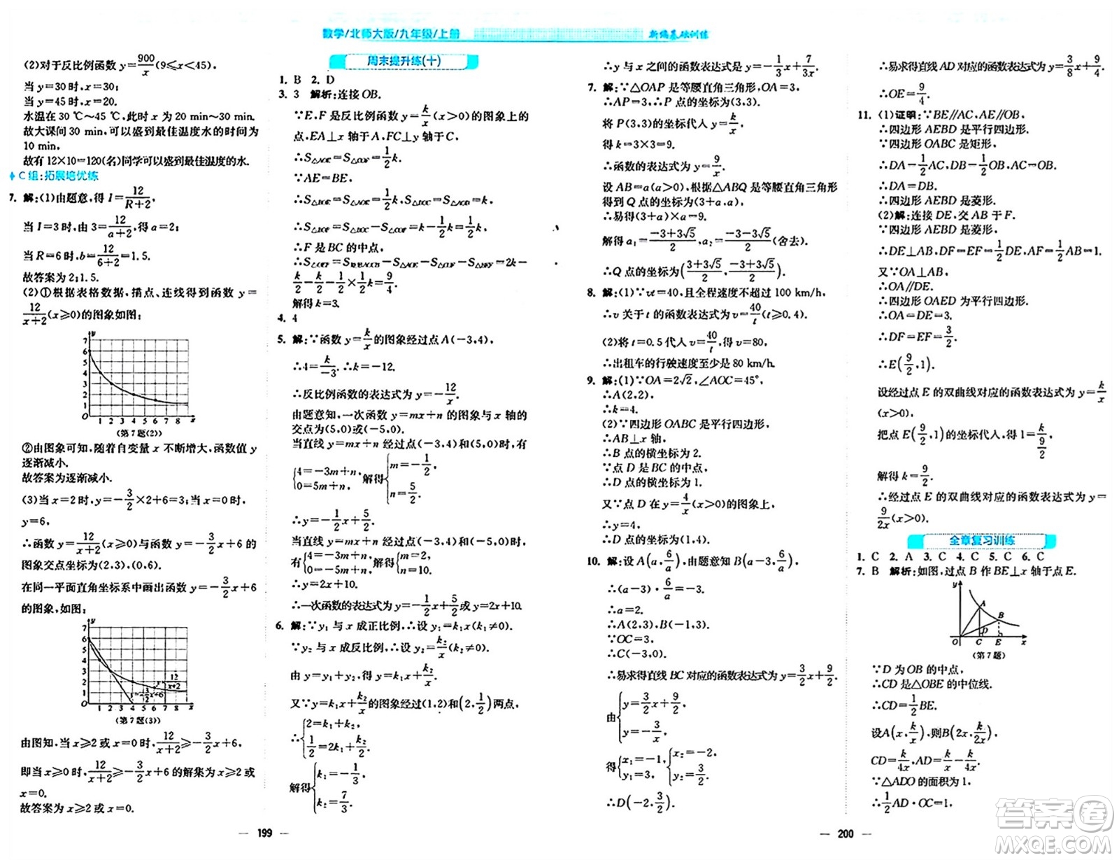 安徽教育出版社2024年秋新編基礎(chǔ)訓(xùn)練九年級數(shù)學(xué)上冊北師大版答案