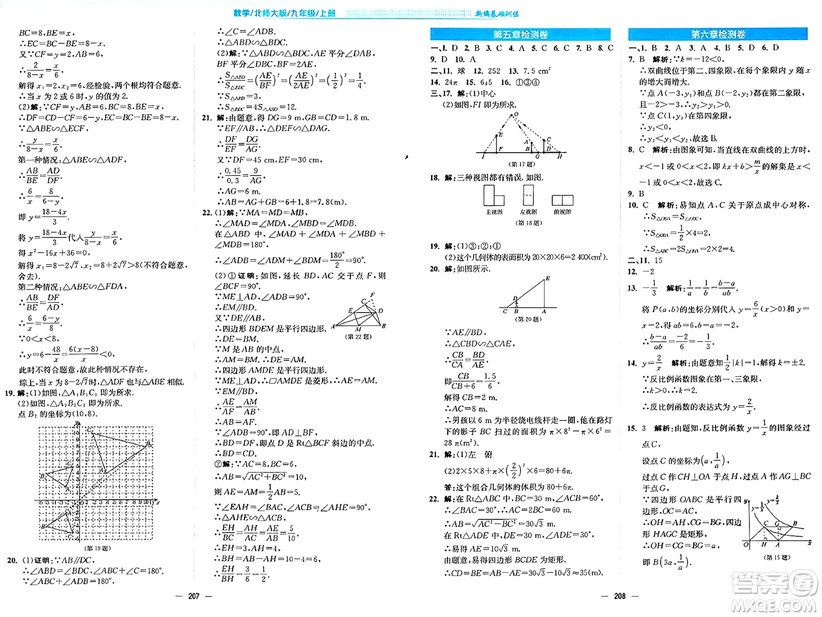 安徽教育出版社2024年秋新編基礎(chǔ)訓(xùn)練九年級數(shù)學(xué)上冊北師大版答案