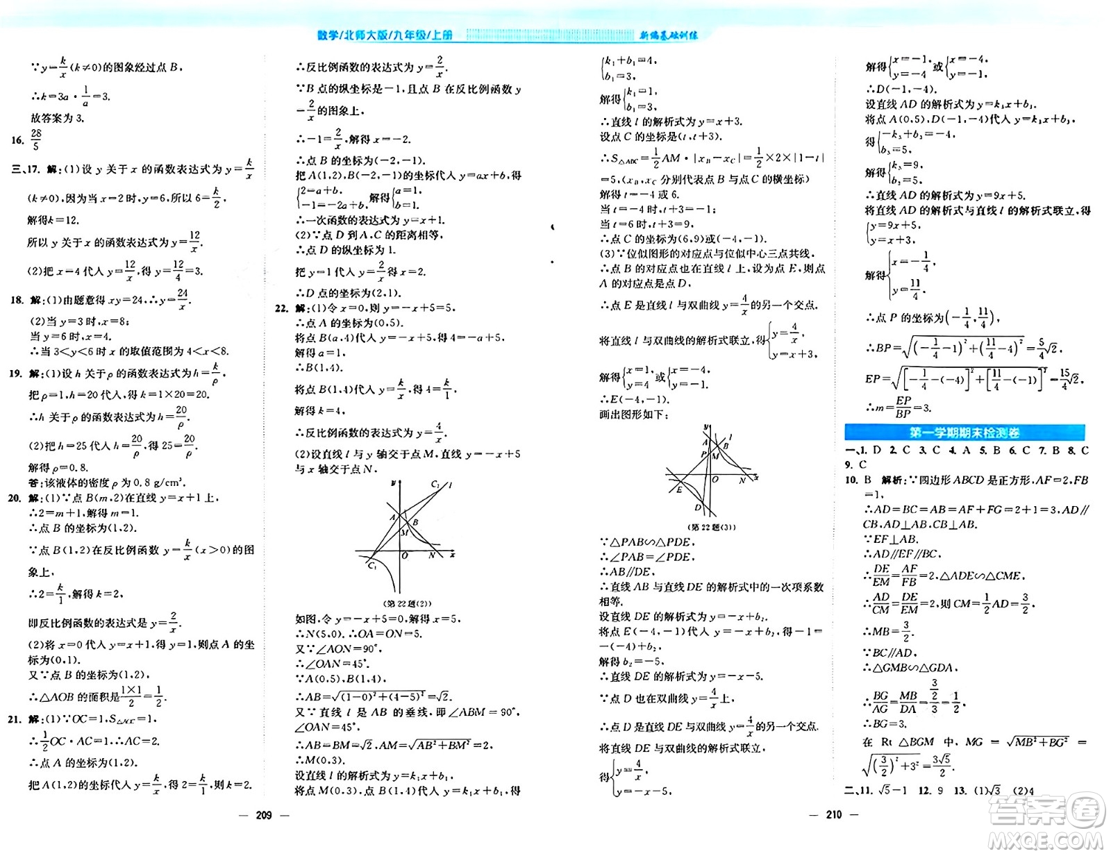 安徽教育出版社2024年秋新編基礎(chǔ)訓(xùn)練九年級數(shù)學(xué)上冊北師大版答案