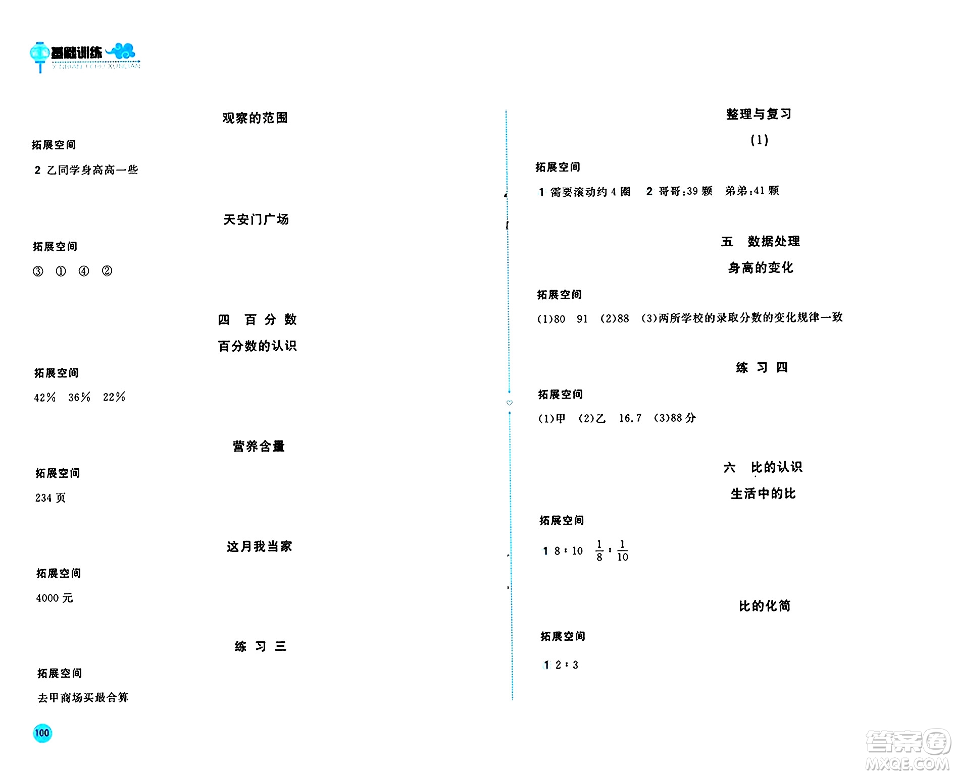 安徽少年兒童出版社2024年秋新編基礎訓練六年級數(shù)學上冊北師大版答案