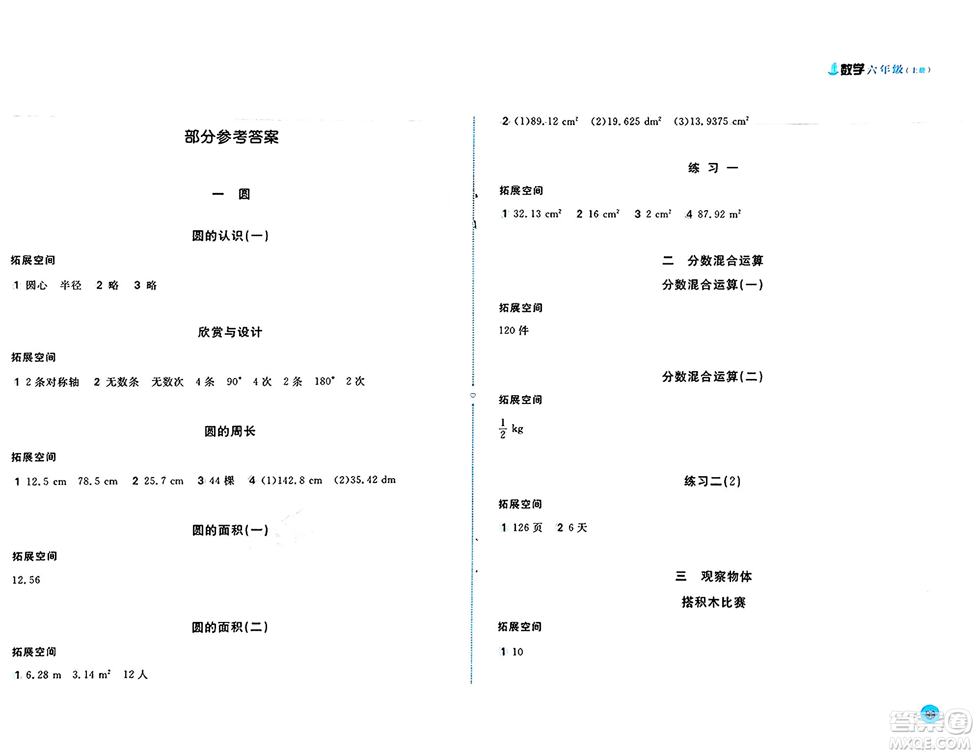 安徽少年兒童出版社2024年秋新編基礎訓練六年級數(shù)學上冊北師大版答案