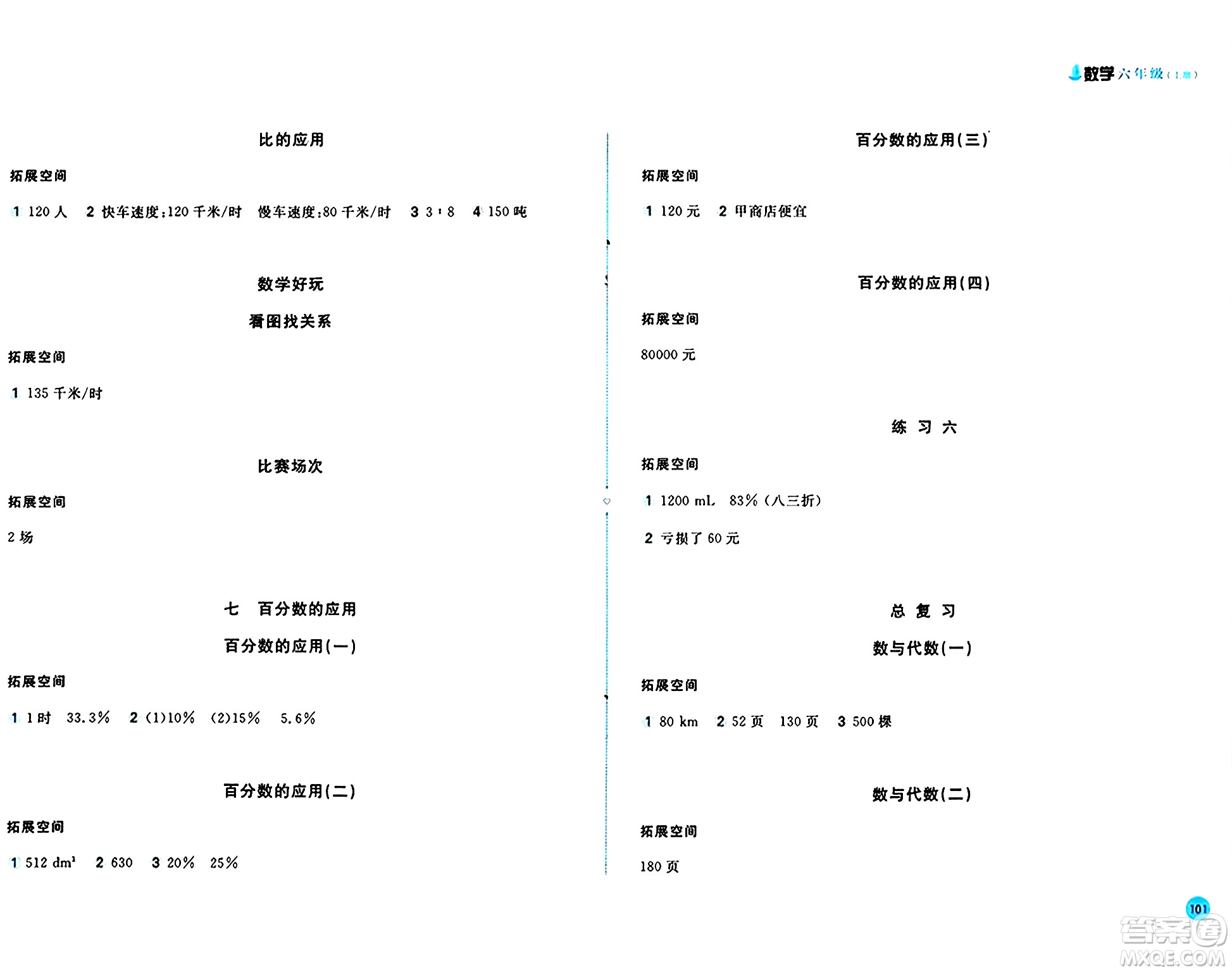 安徽少年兒童出版社2024年秋新編基礎訓練六年級數(shù)學上冊北師大版答案