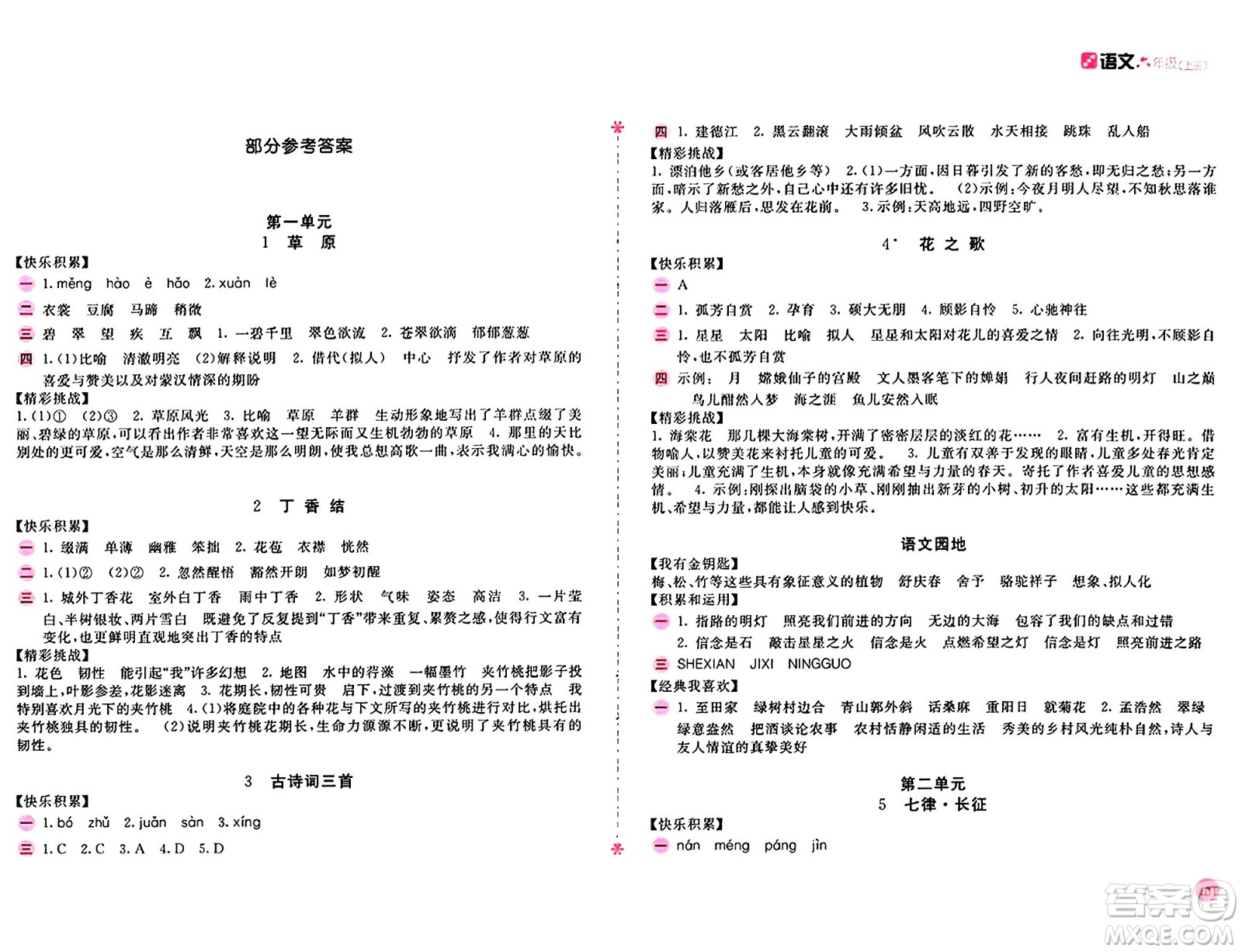 安徽少年兒童出版社2024年秋新編基礎(chǔ)訓(xùn)練六年級(jí)語(yǔ)文上冊(cè)人教版答案