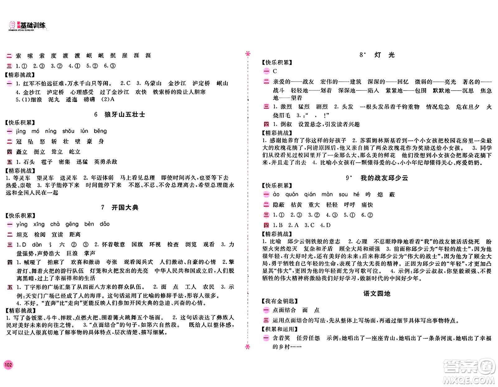 安徽少年兒童出版社2024年秋新編基礎(chǔ)訓(xùn)練六年級(jí)語(yǔ)文上冊(cè)人教版答案