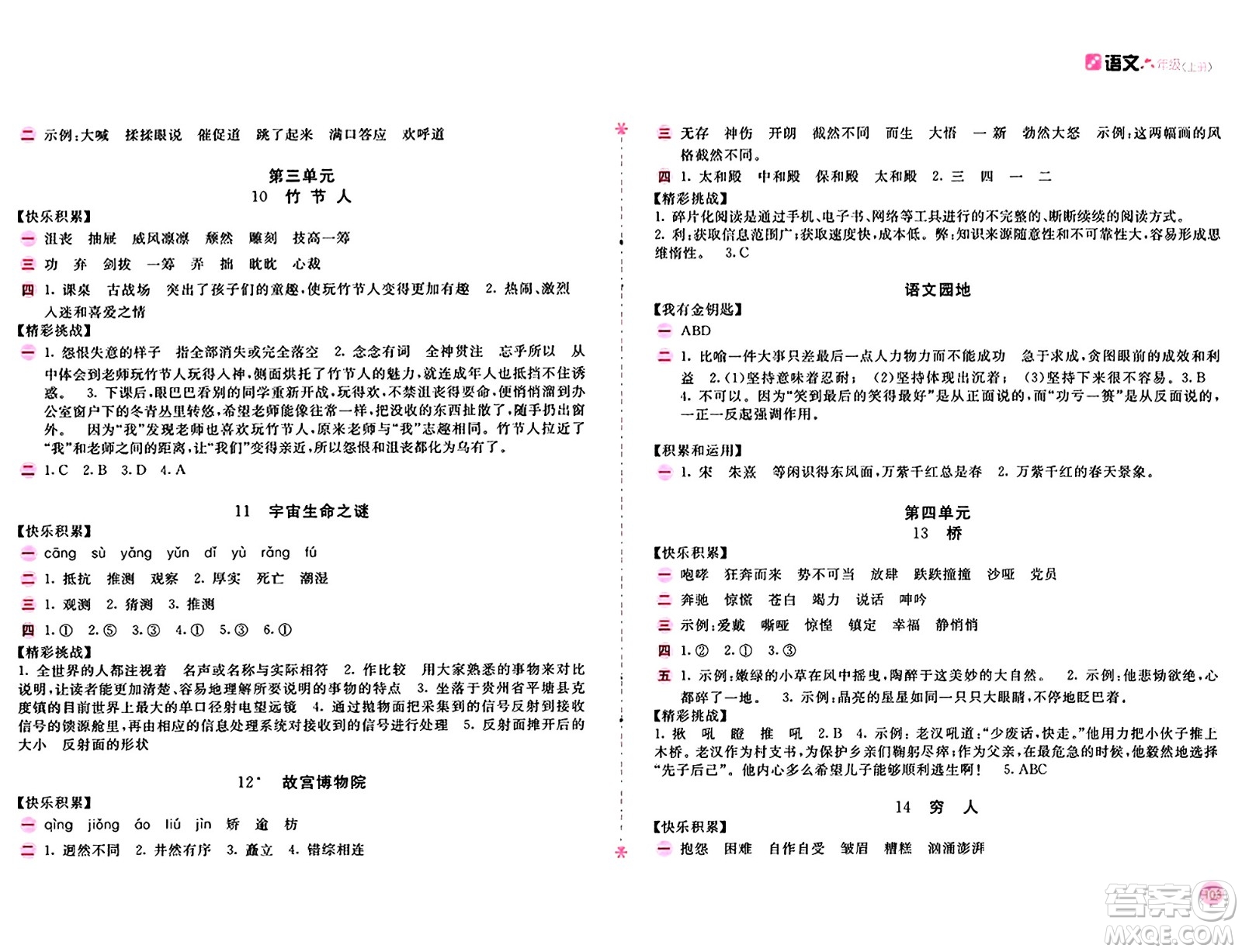 安徽少年兒童出版社2024年秋新編基礎(chǔ)訓(xùn)練六年級(jí)語(yǔ)文上冊(cè)人教版答案