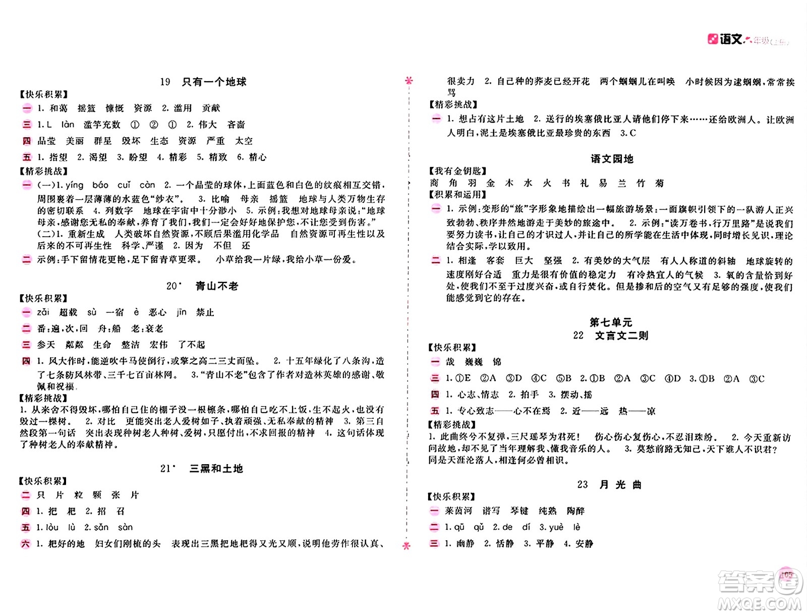 安徽少年兒童出版社2024年秋新編基礎(chǔ)訓(xùn)練六年級(jí)語(yǔ)文上冊(cè)人教版答案