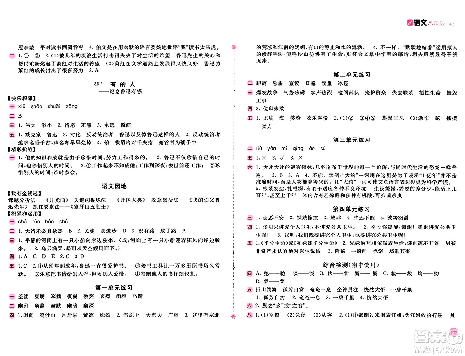 安徽少年兒童出版社2024年秋新編基礎(chǔ)訓(xùn)練六年級(jí)語(yǔ)文上冊(cè)人教版答案